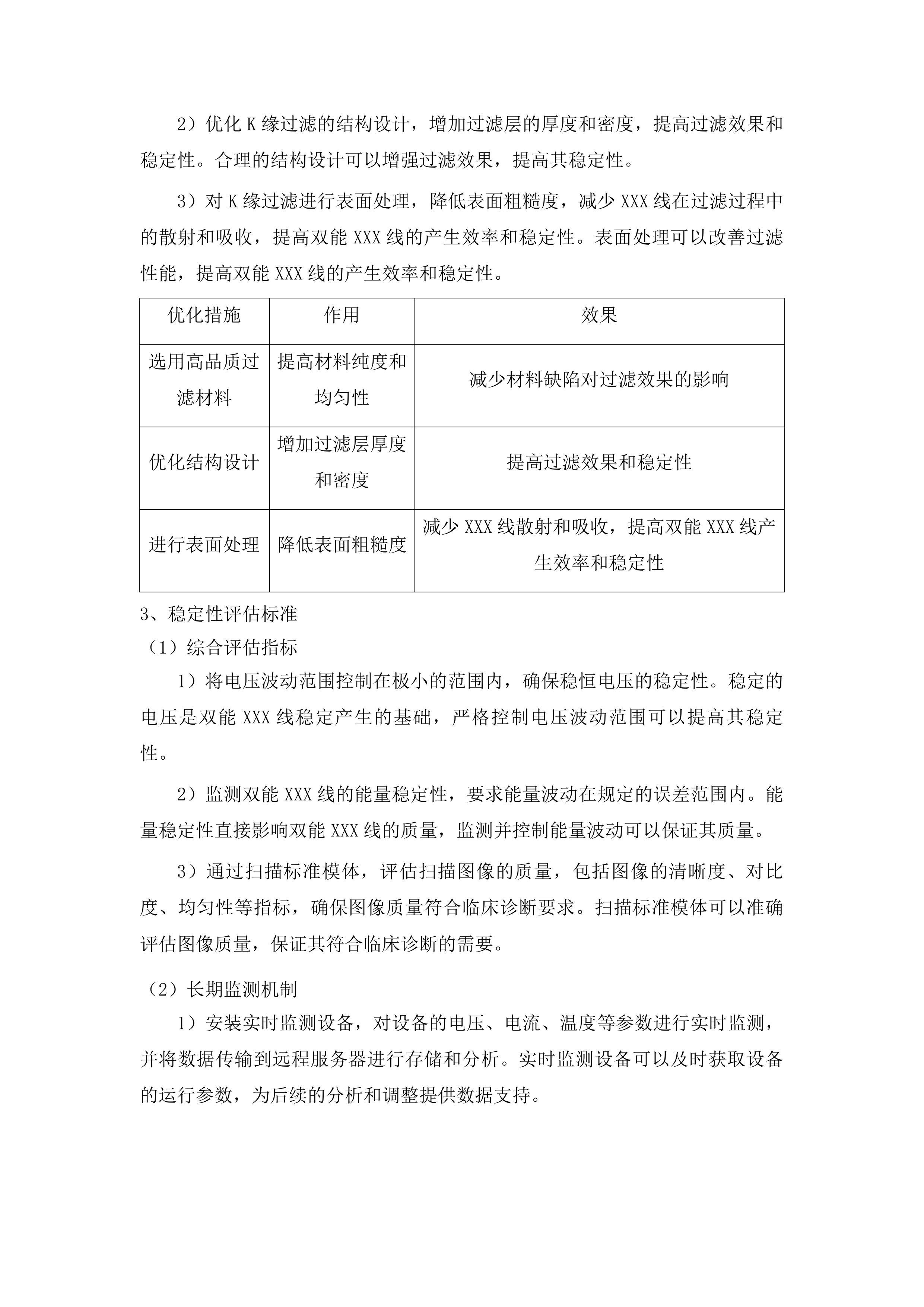 四平市第一人民医院骨密度仪等设备采购项目包一投标方案.docx 第14页