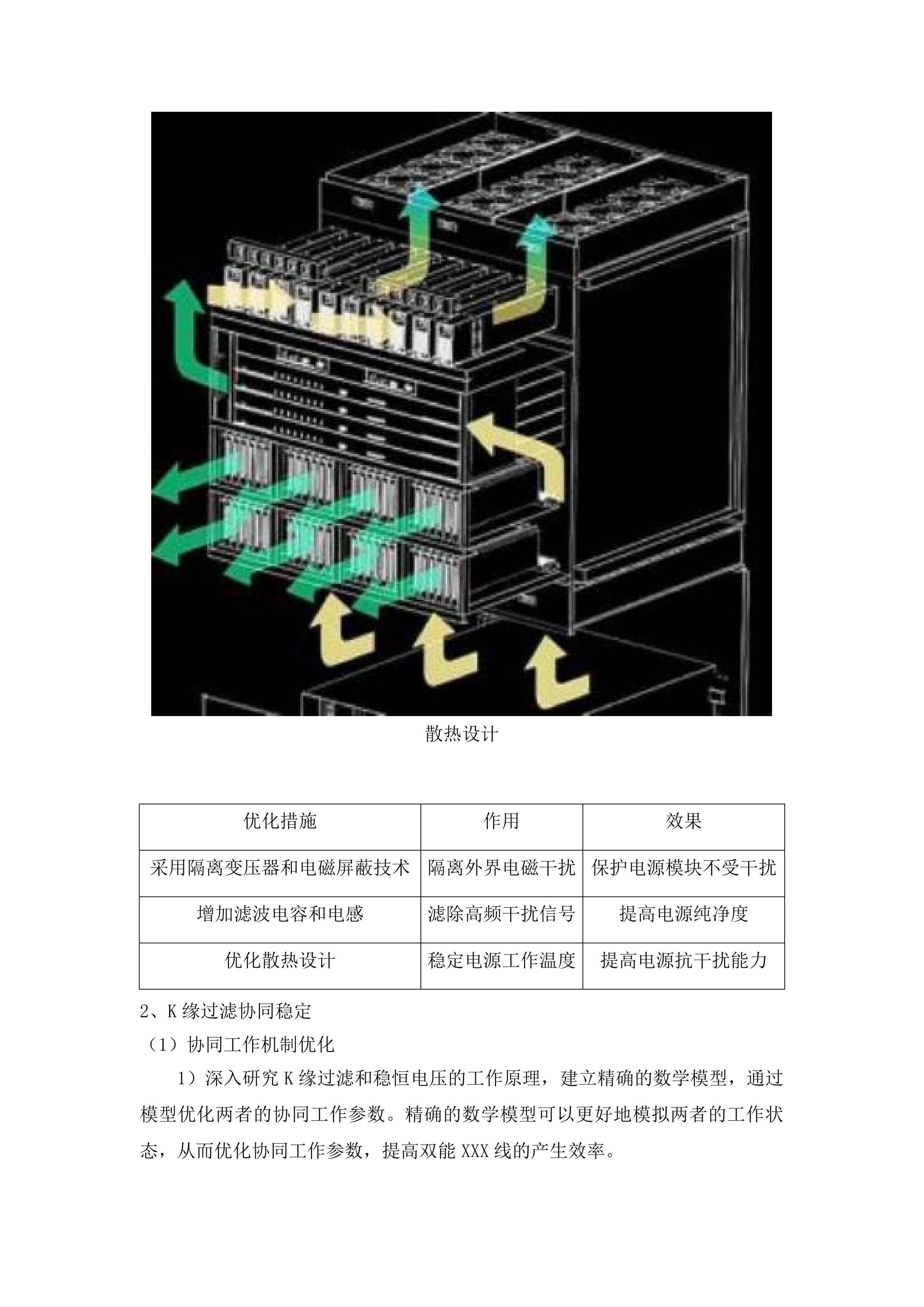 四平市第一人民医院骨密度仪等设备采购项目包一投标方案.docx 第12页