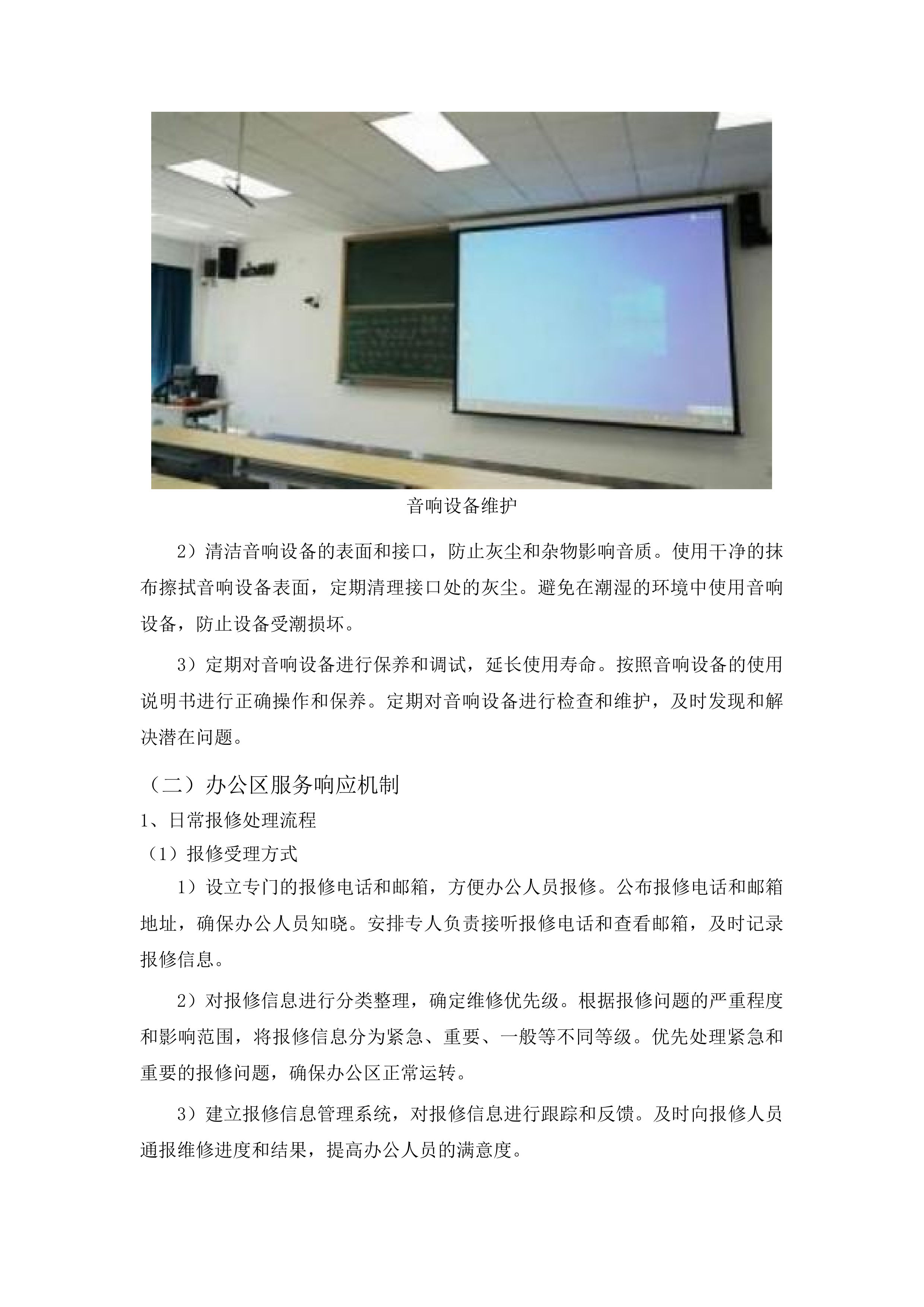 学校物业管理服务和教工食堂服务投标方案.docx 第13页