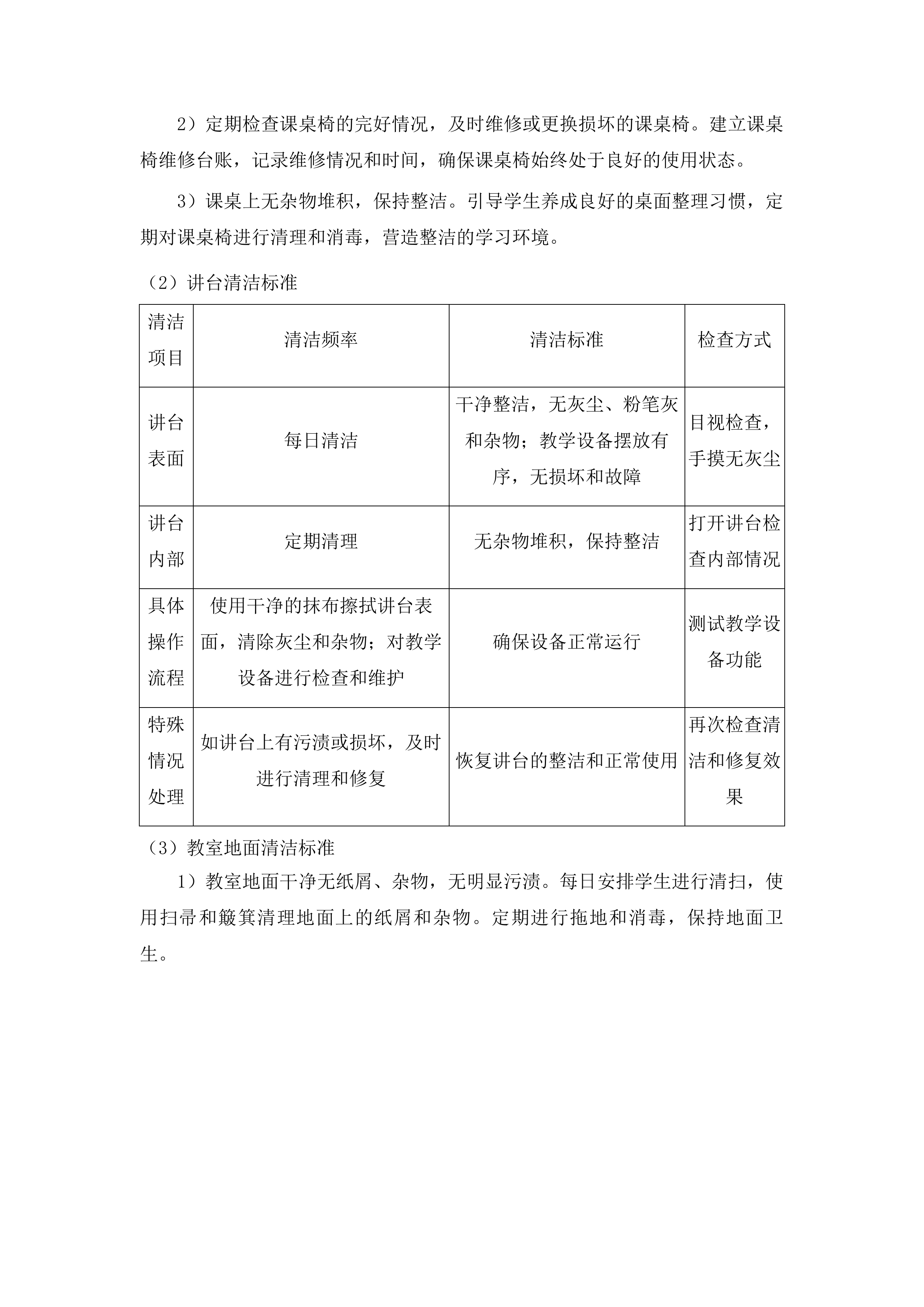 学校物业管理服务和教工食堂服务投标方案.docx 第10页