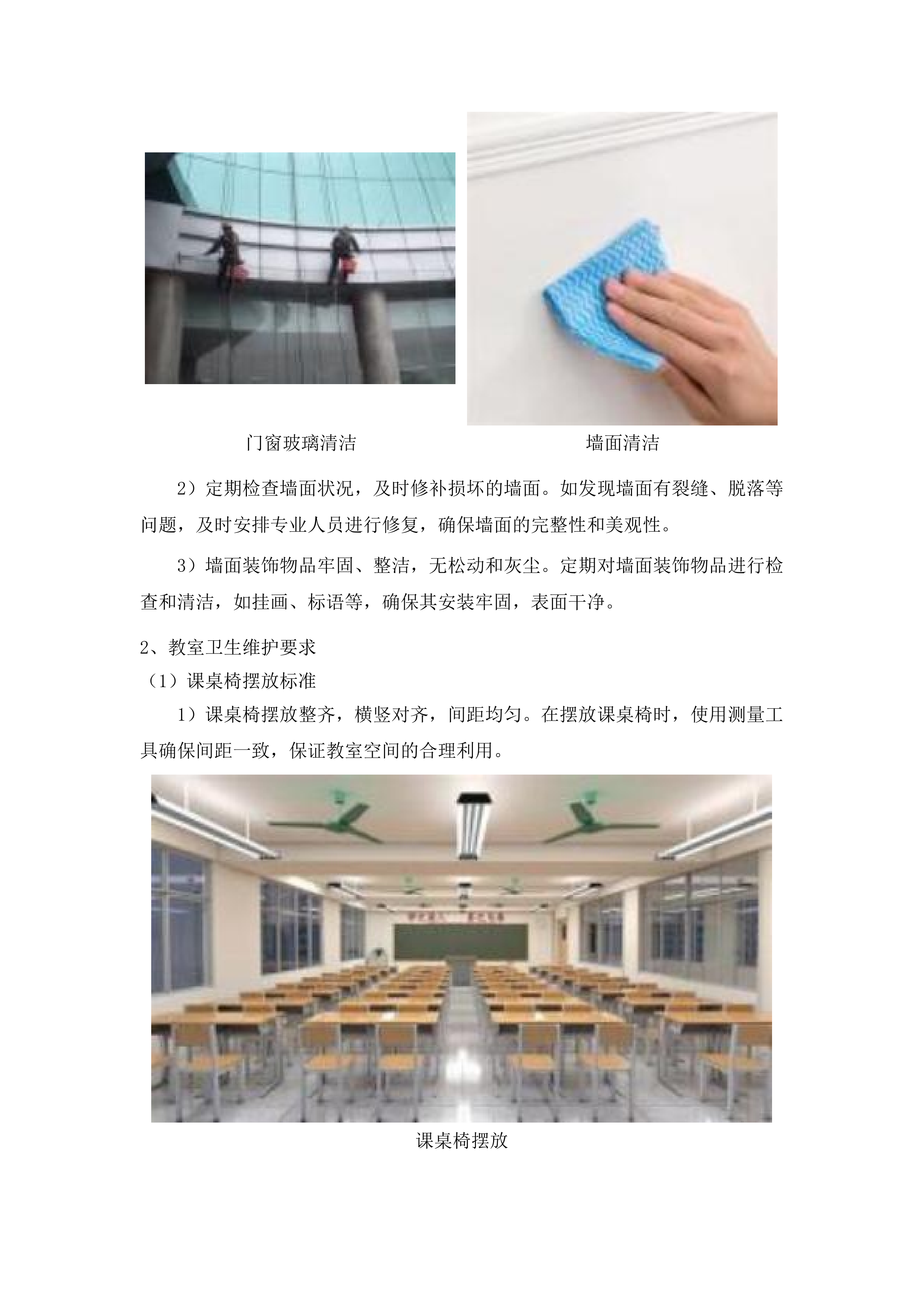 学校物业管理服务和教工食堂服务投标方案.docx 第9页