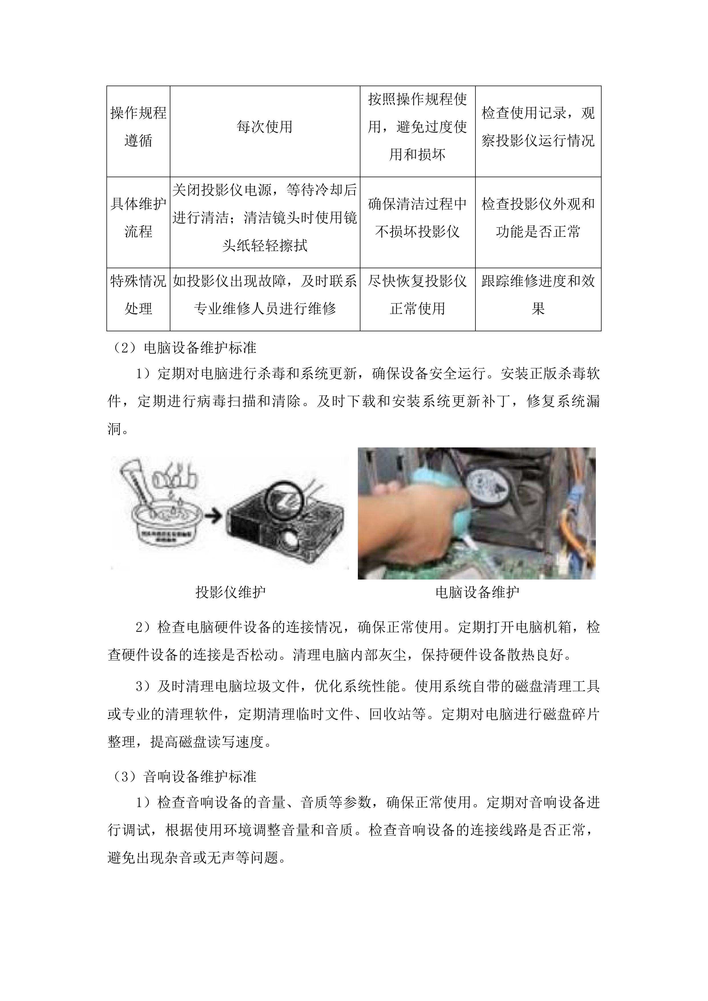 学校物业管理服务和教工食堂服务投标方案.docx 第12页