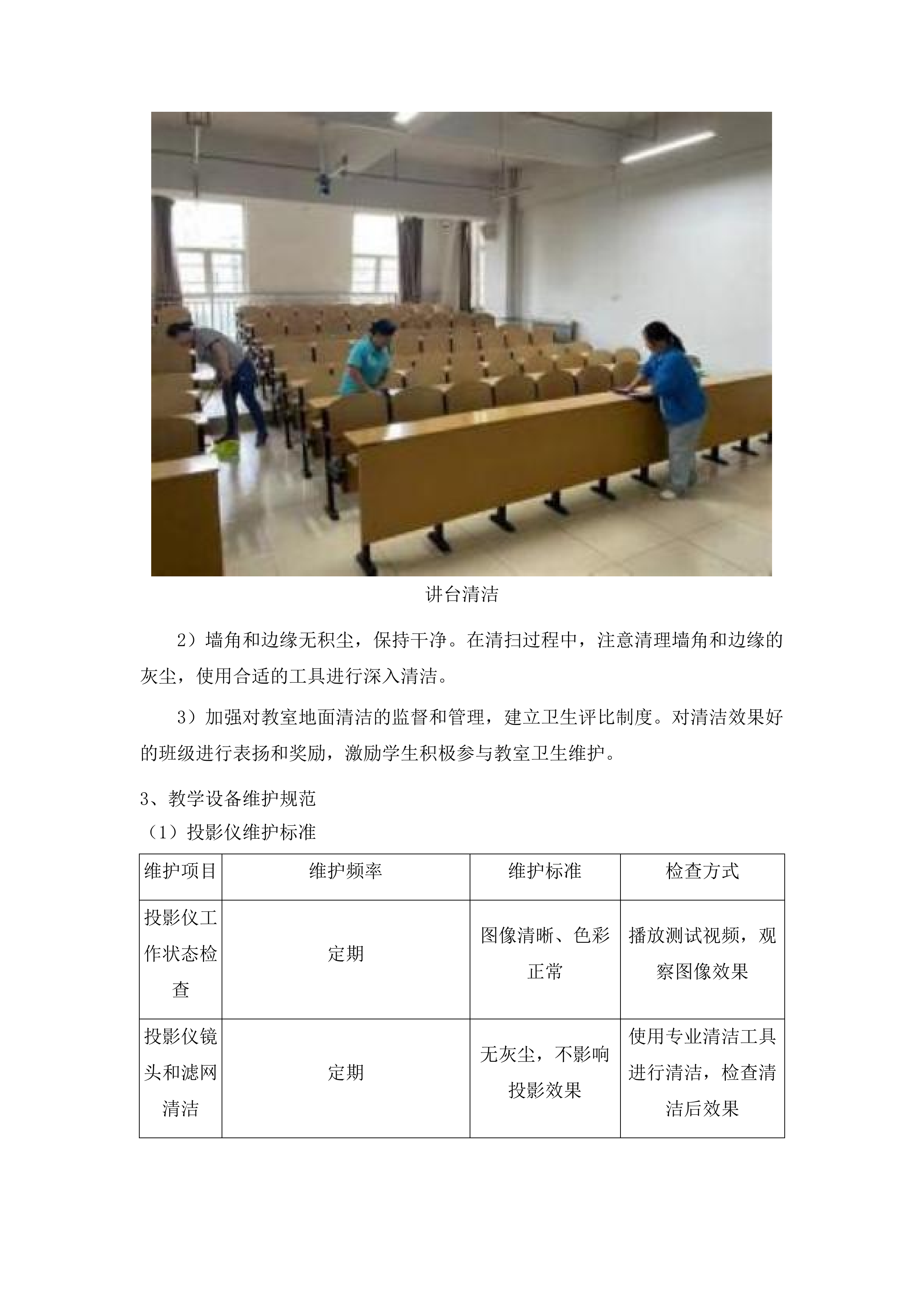 学校物业管理服务和教工食堂服务投标方案.docx 第11页
