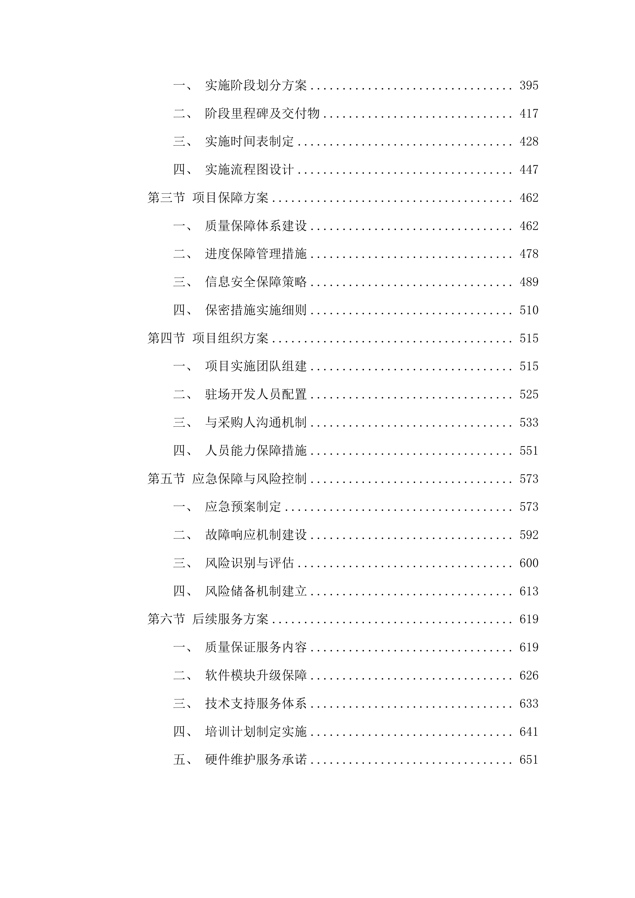 实验室信息管理系统项目投标方案.docx 第3页