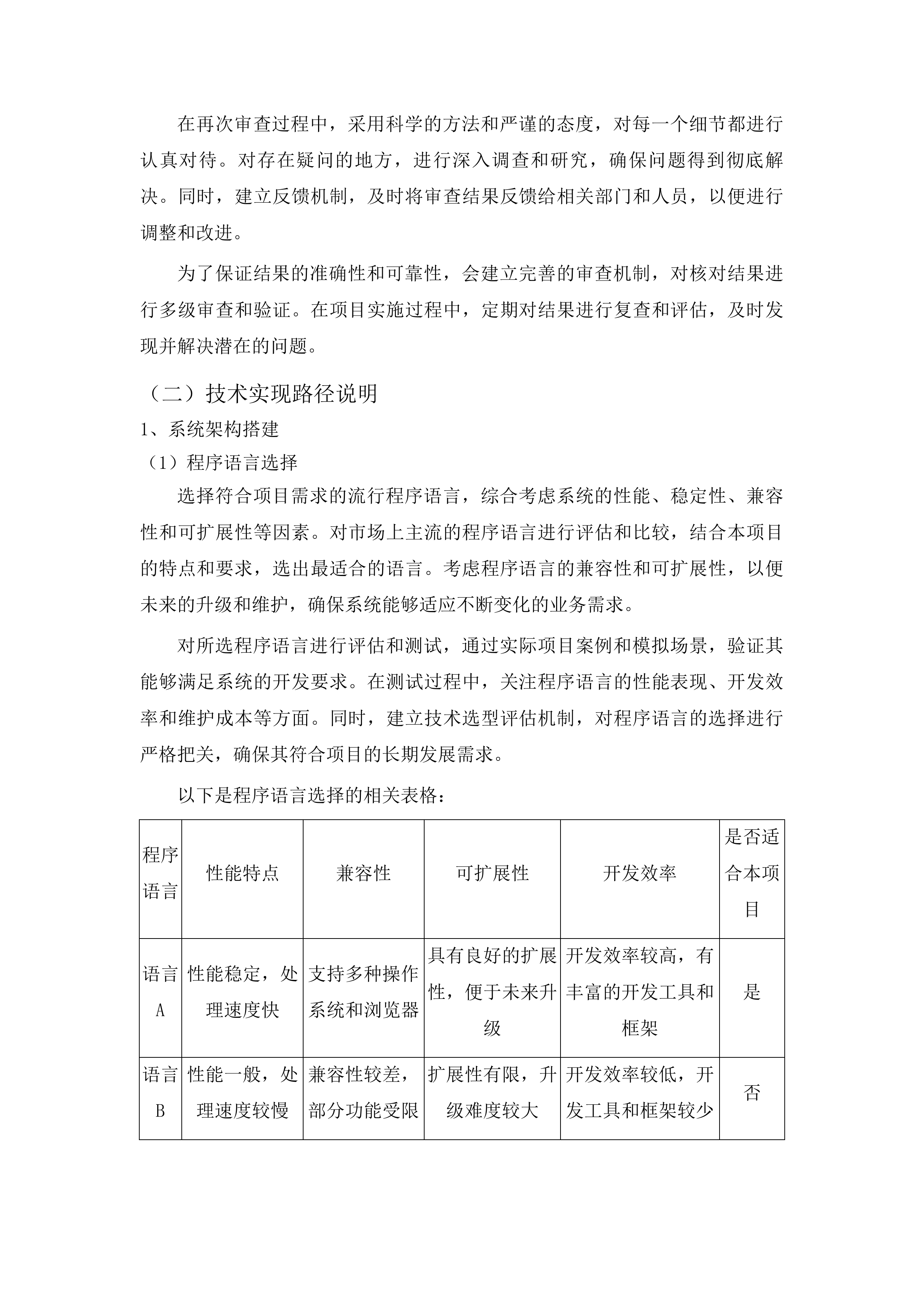 实验室信息管理系统项目投标方案.docx 第10页