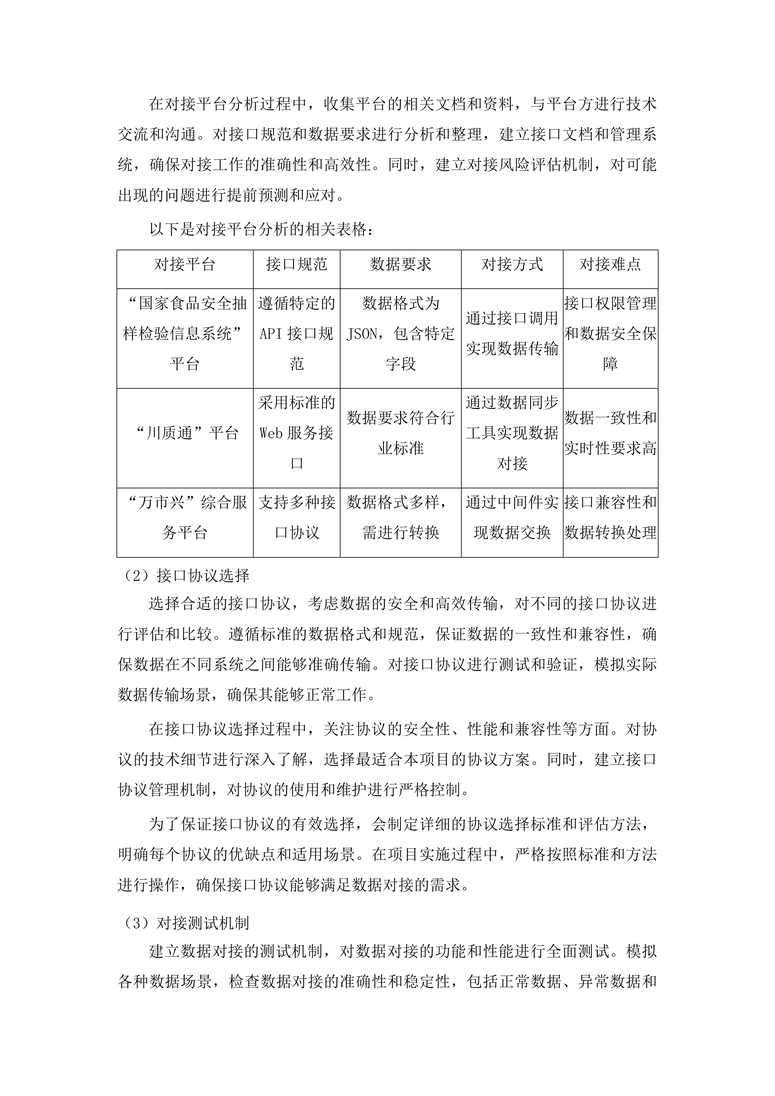 实验室信息管理系统项目投标方案.docx 第14页