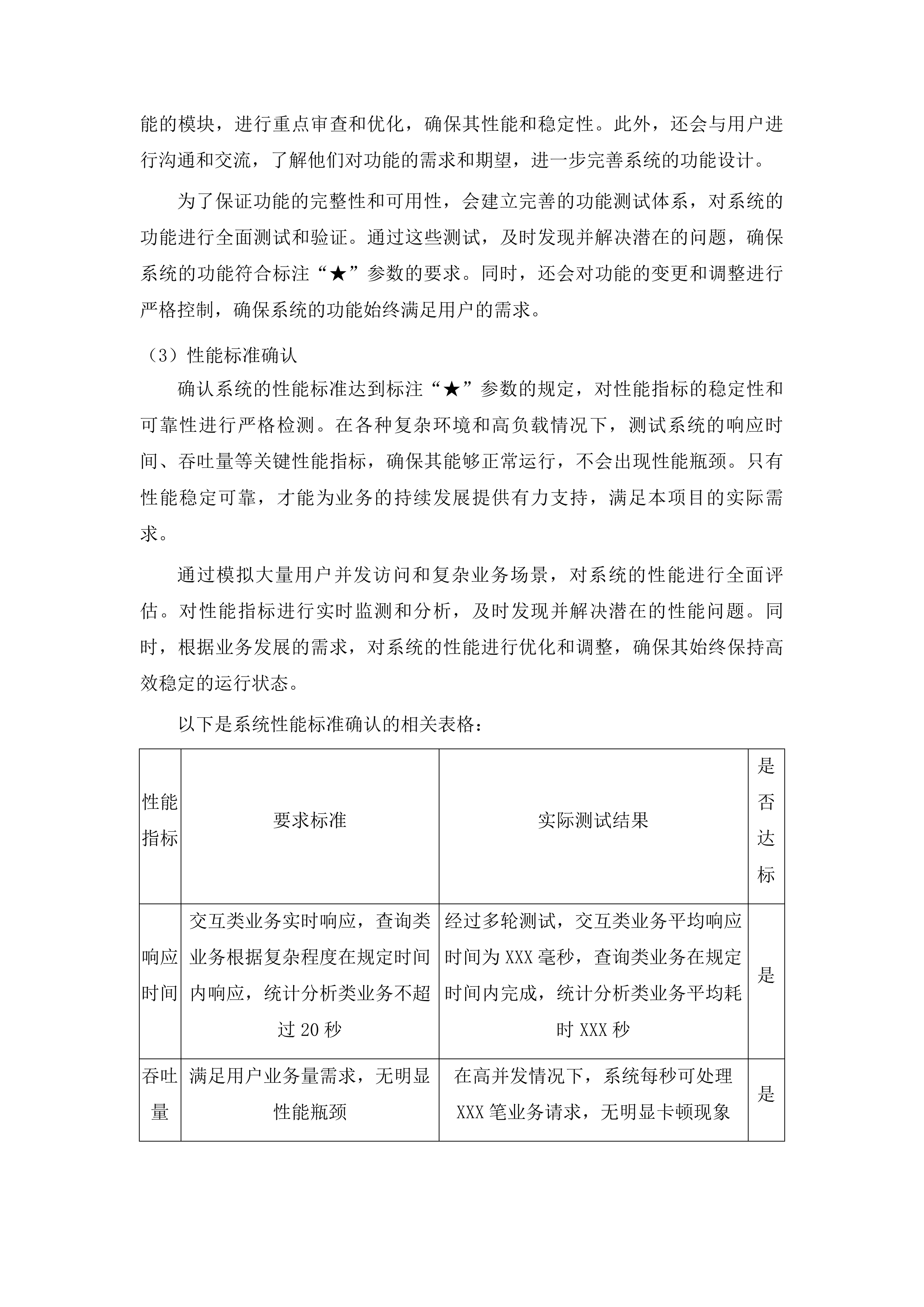 实验室信息管理系统项目投标方案.docx 第6页