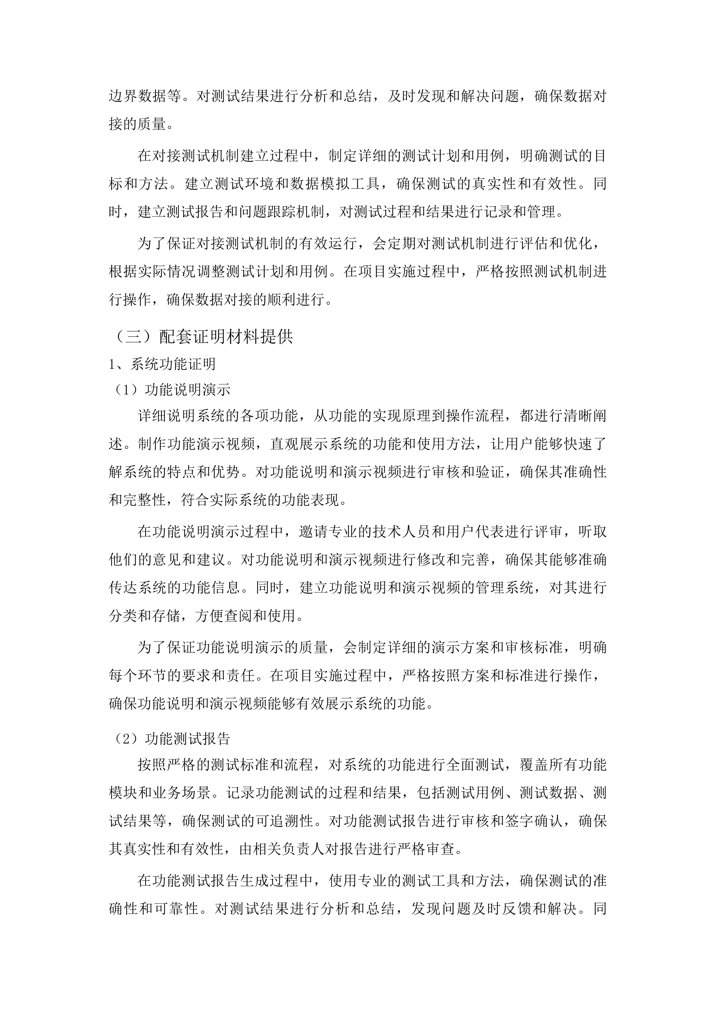 实验室信息管理系统项目投标方案.docx 第15页