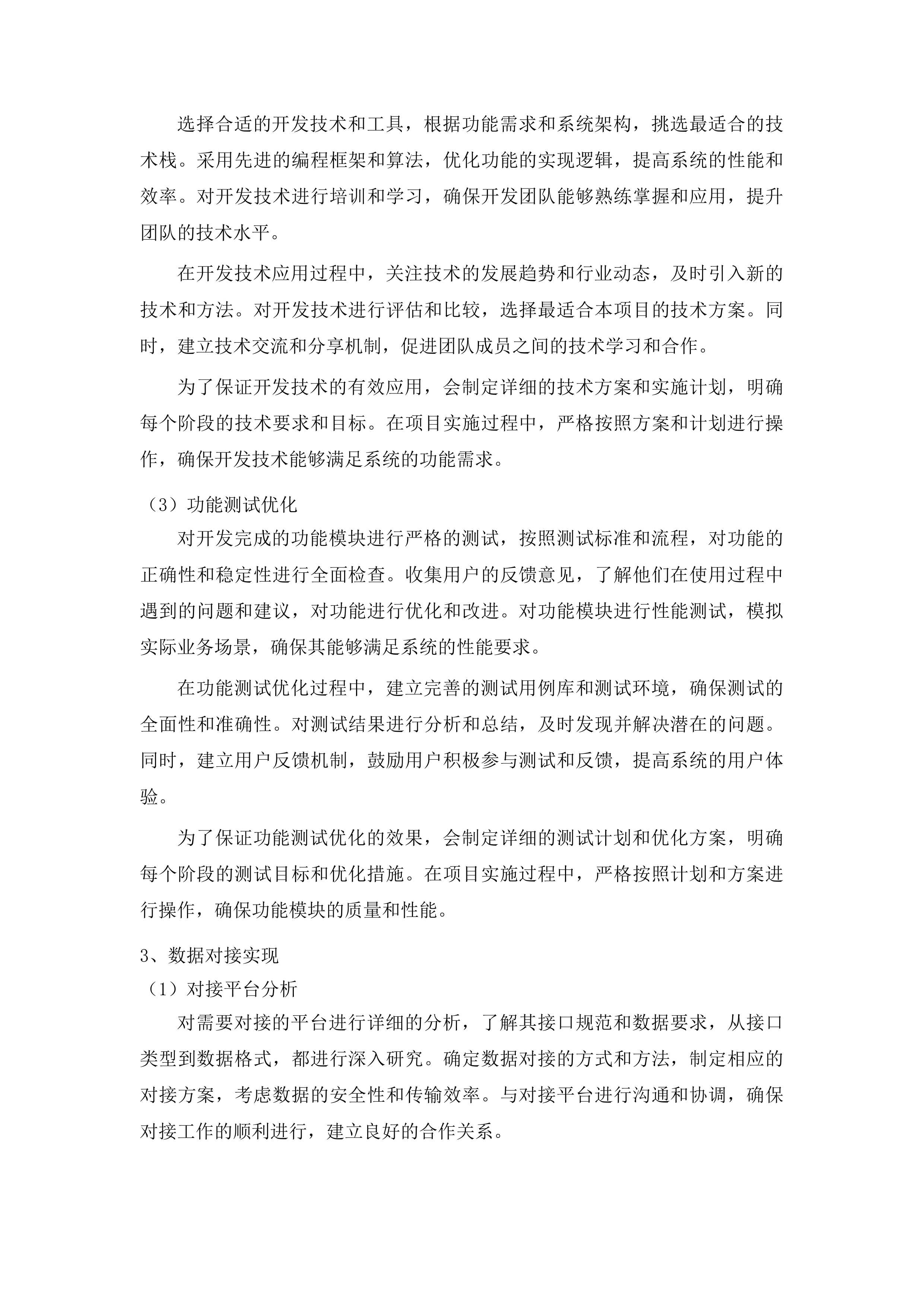 实验室信息管理系统项目投标方案.docx 第13页