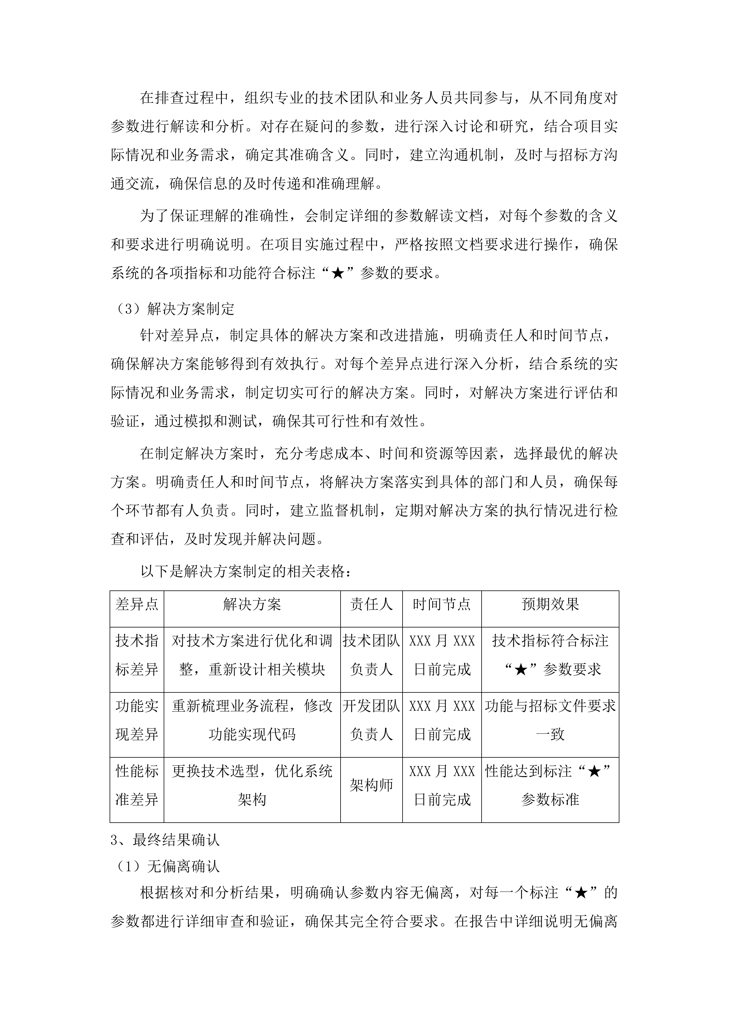 实验室信息管理系统项目投标方案.docx 第8页