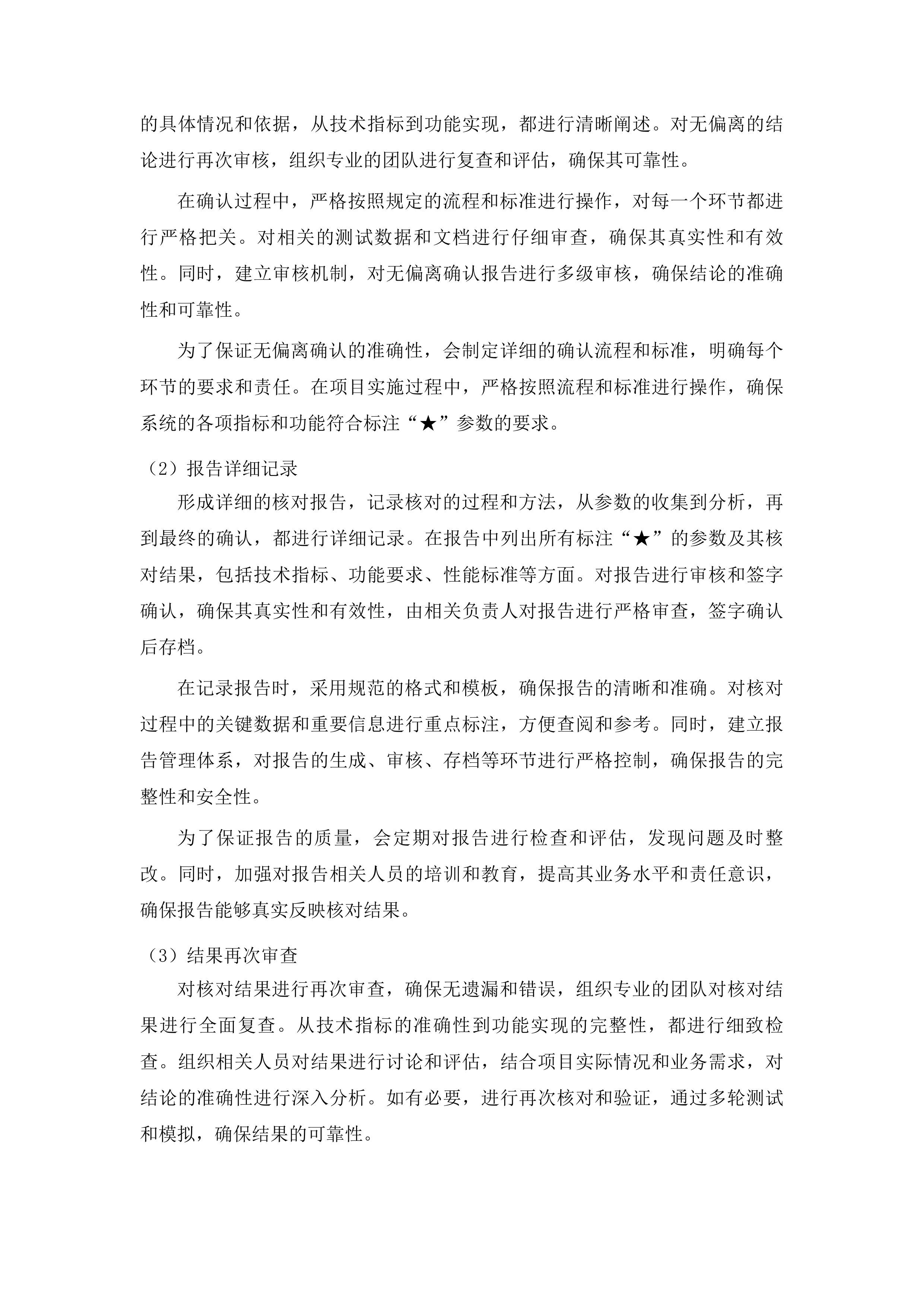 实验室信息管理系统项目投标方案.docx 第9页