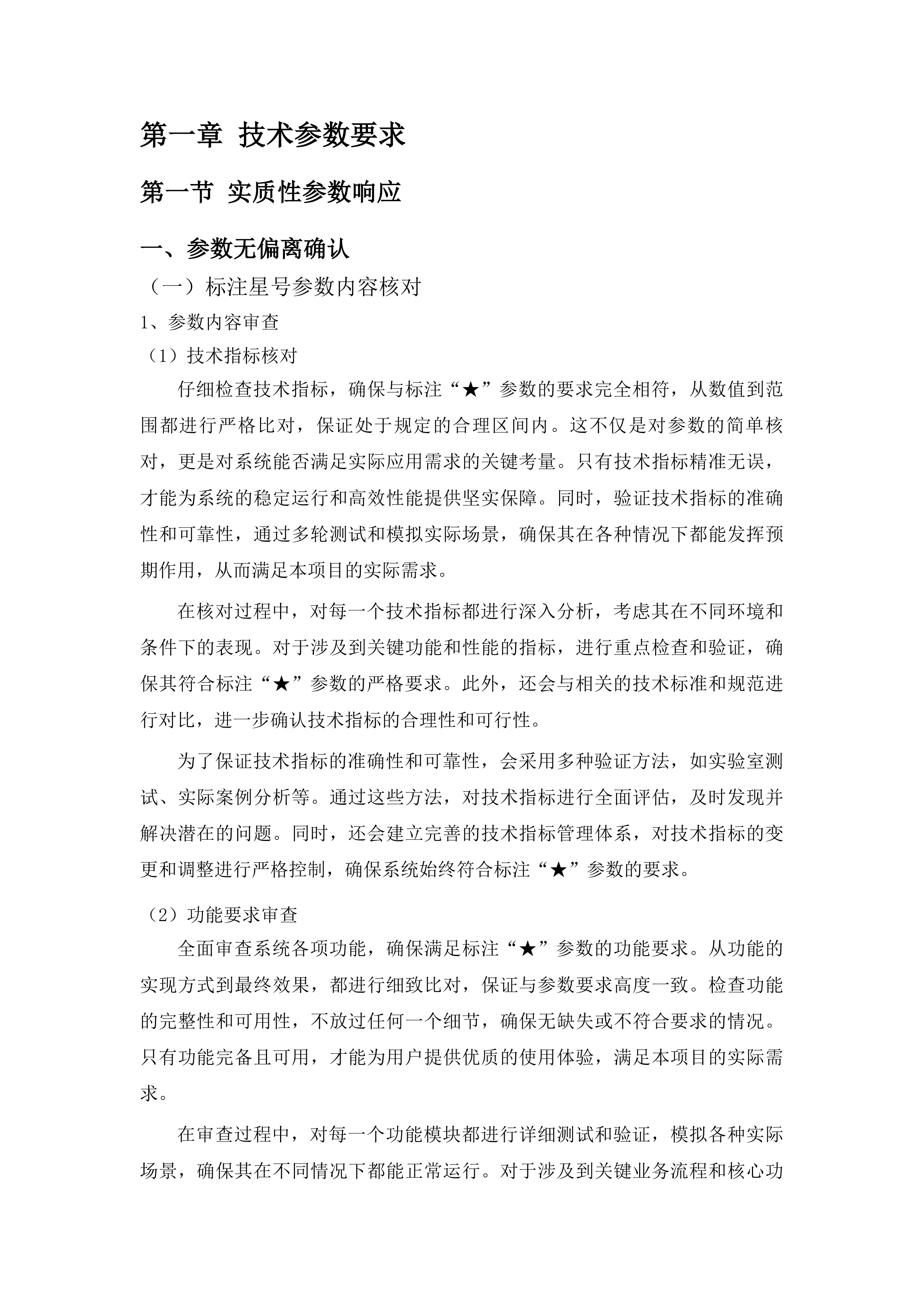 实验室信息管理系统项目投标方案.docx 第5页