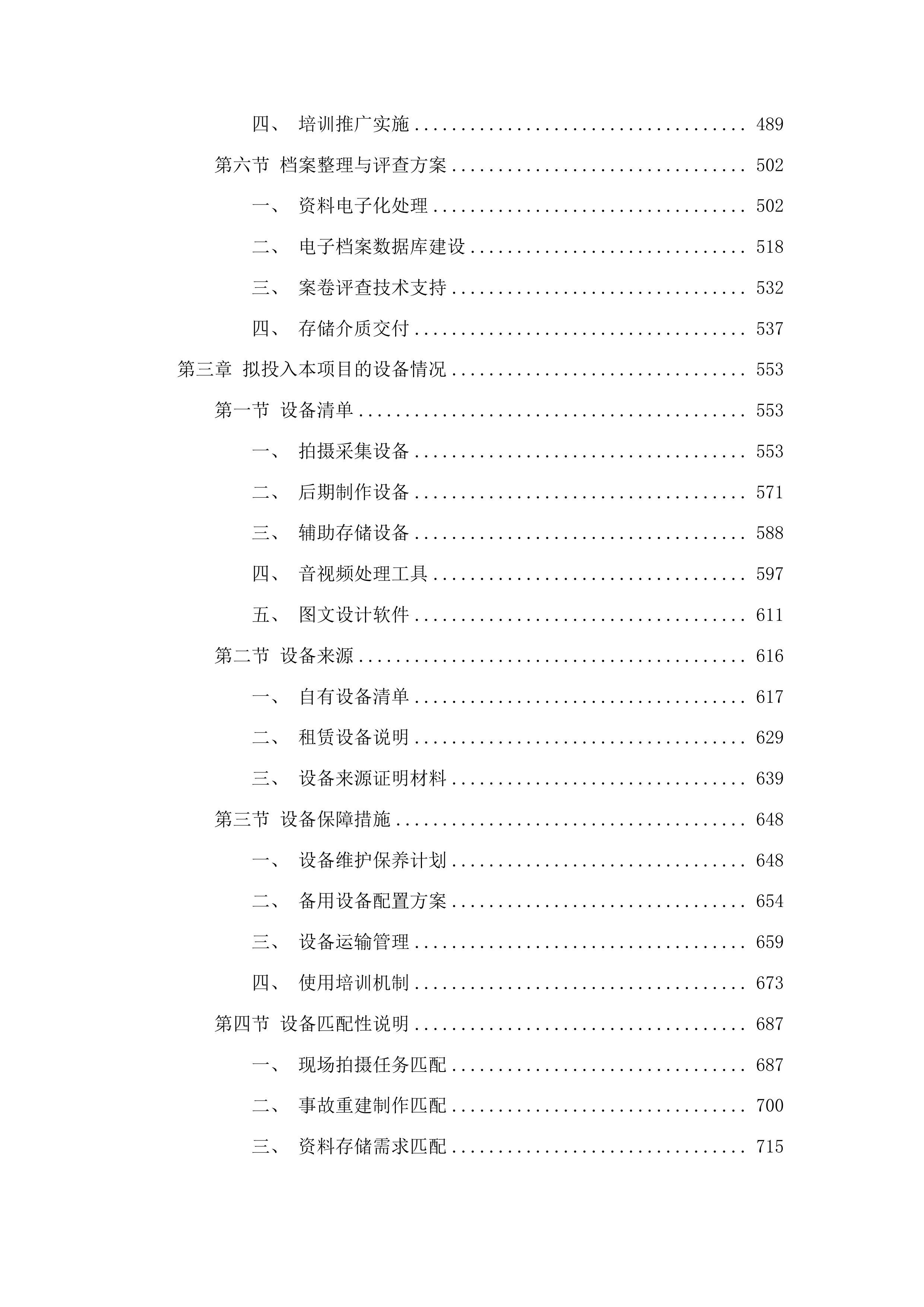 山东省公安厅交通警察总队较大事故可视化资料制作项目投标方案.docx 第3页