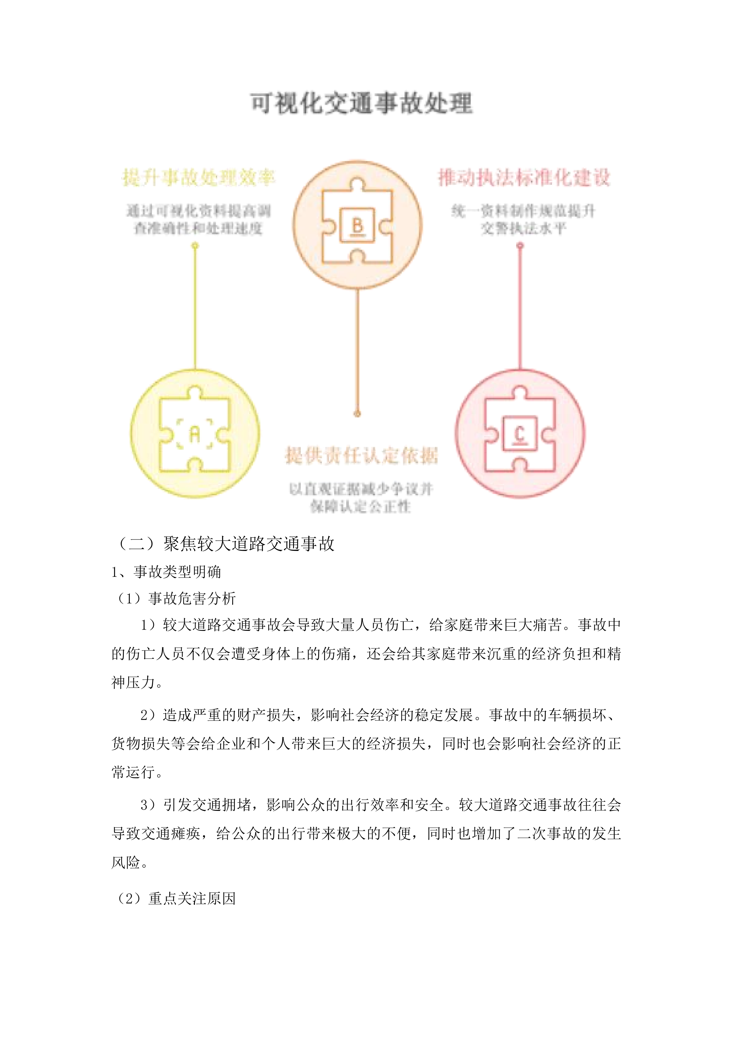 山东省公安厅交通警察总队较大事故可视化资料制作项目投标方案.docx 第12页