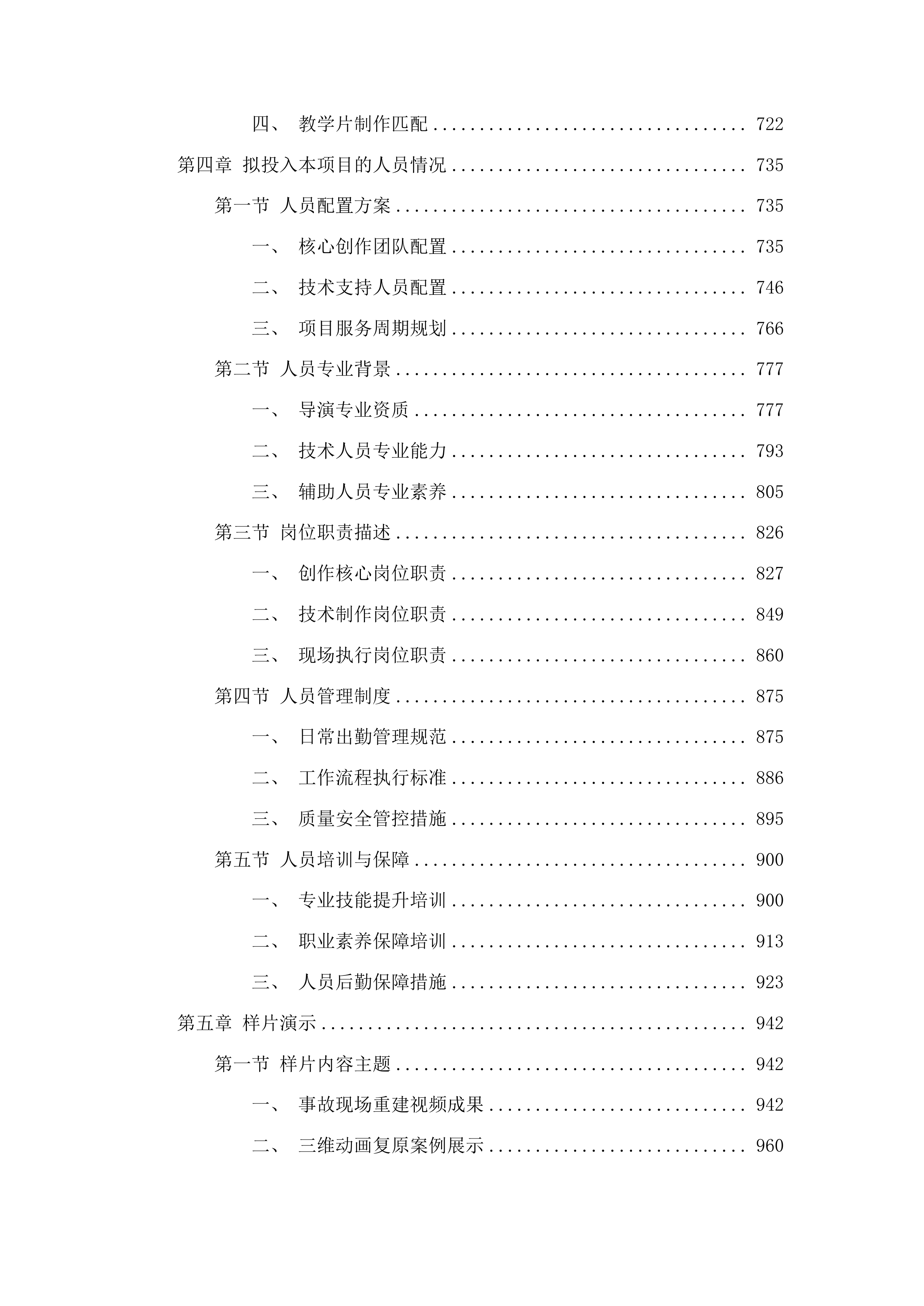 山东省公安厅交通警察总队较大事故可视化资料制作项目投标方案.docx 第4页