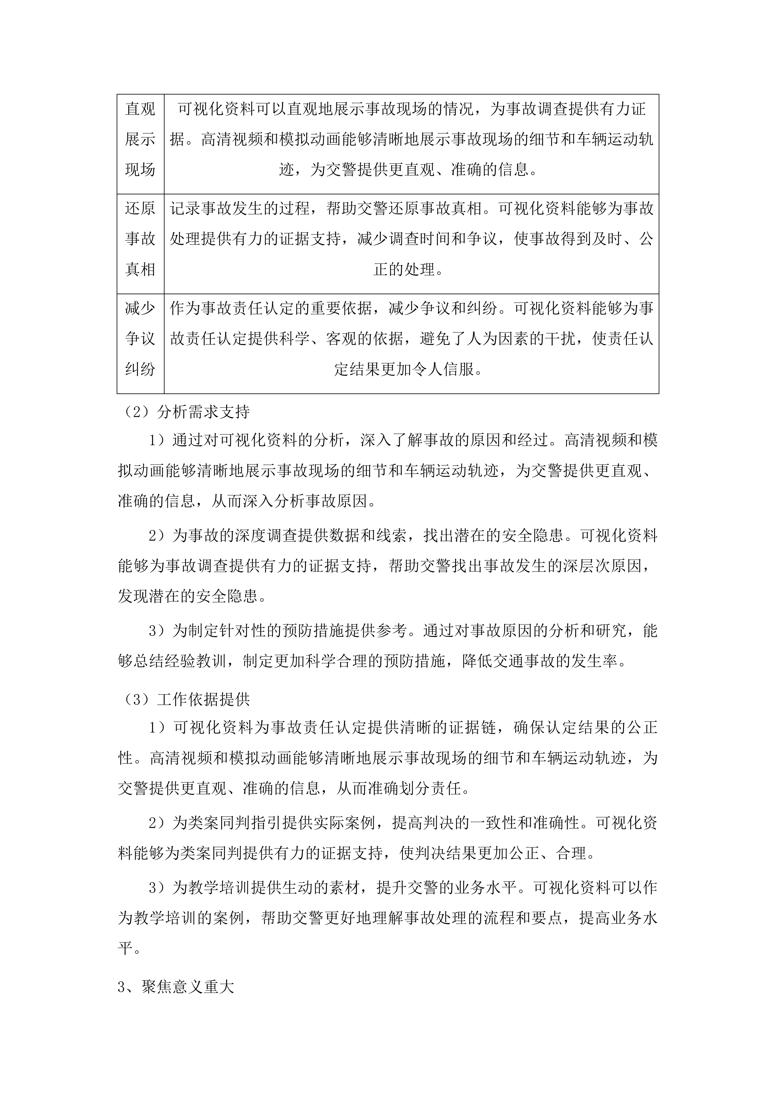 山东省公安厅交通警察总队较大事故可视化资料制作项目投标方案.docx 第14页