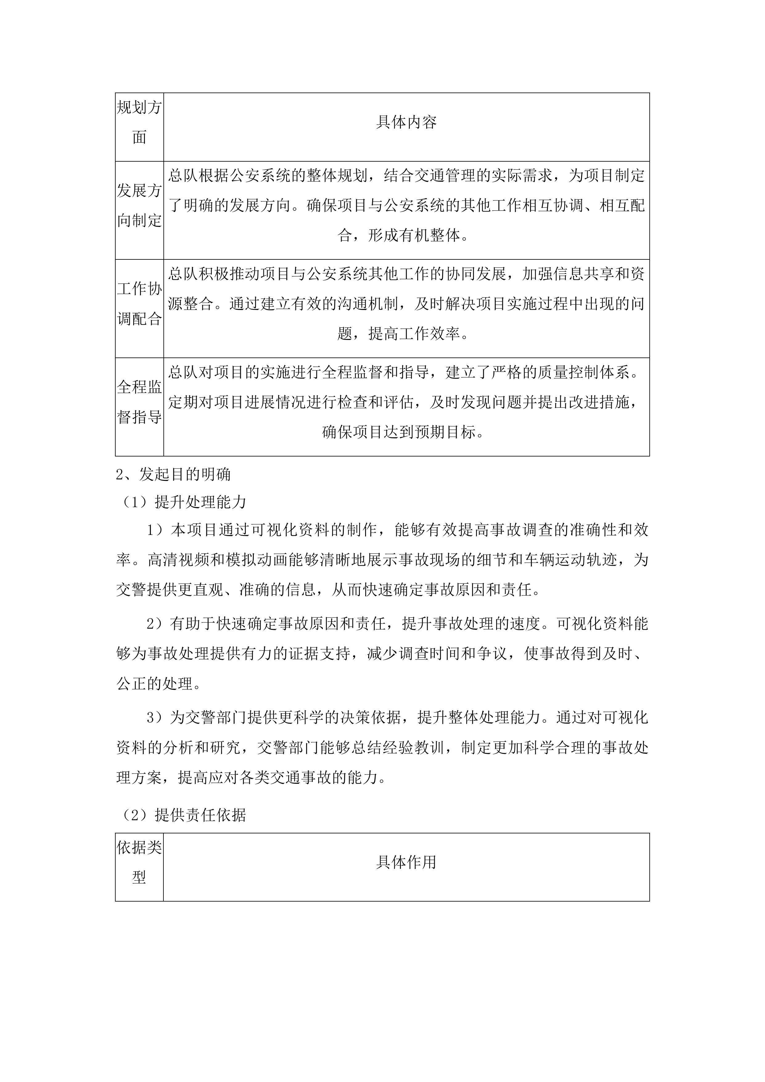 山东省公安厅交通警察总队较大事故可视化资料制作项目投标方案.docx 第9页