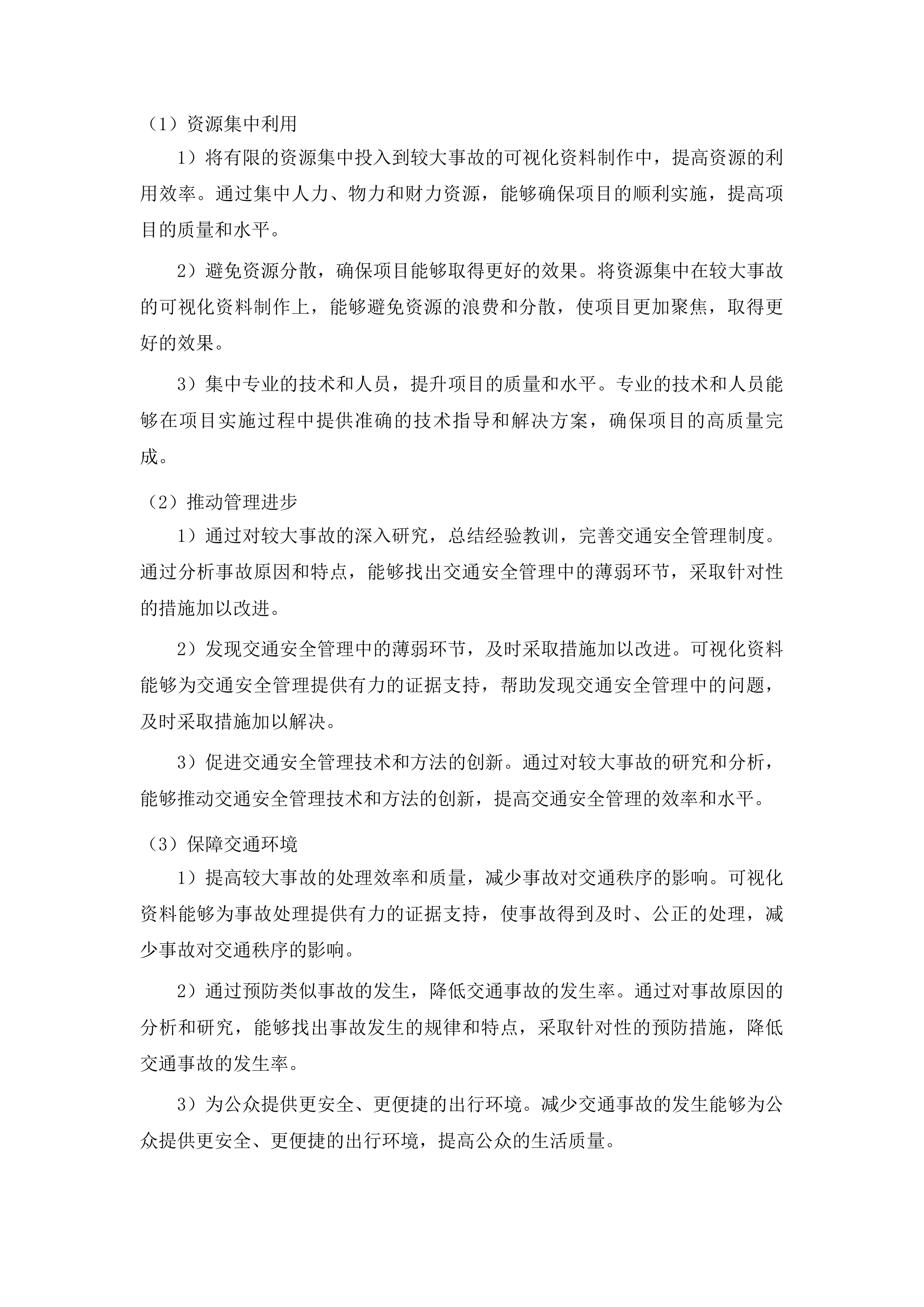 山东省公安厅交通警察总队较大事故可视化资料制作项目投标方案.docx 第15页