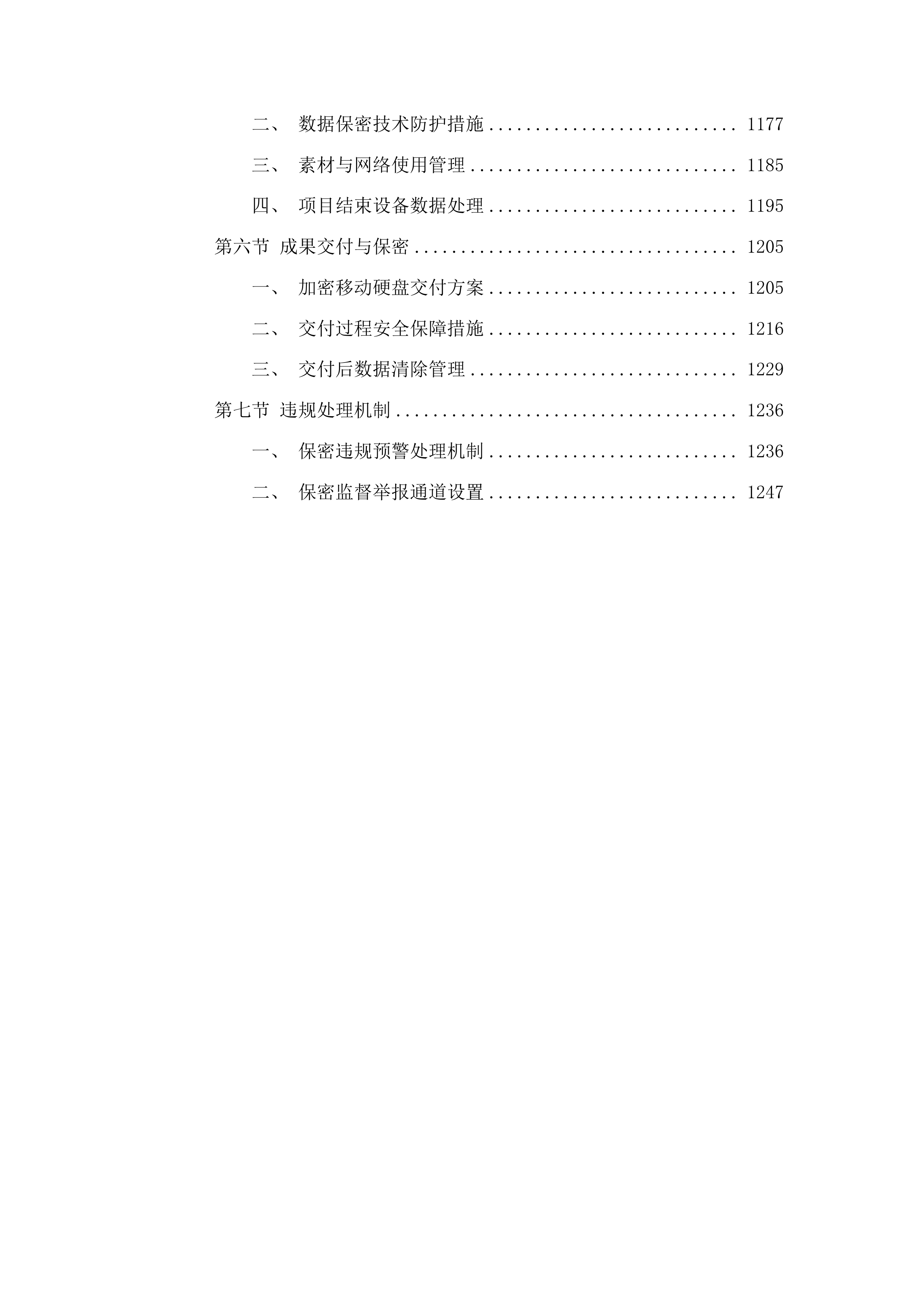 山东省公安厅交通警察总队较大事故可视化资料制作项目投标方案.docx 第6页