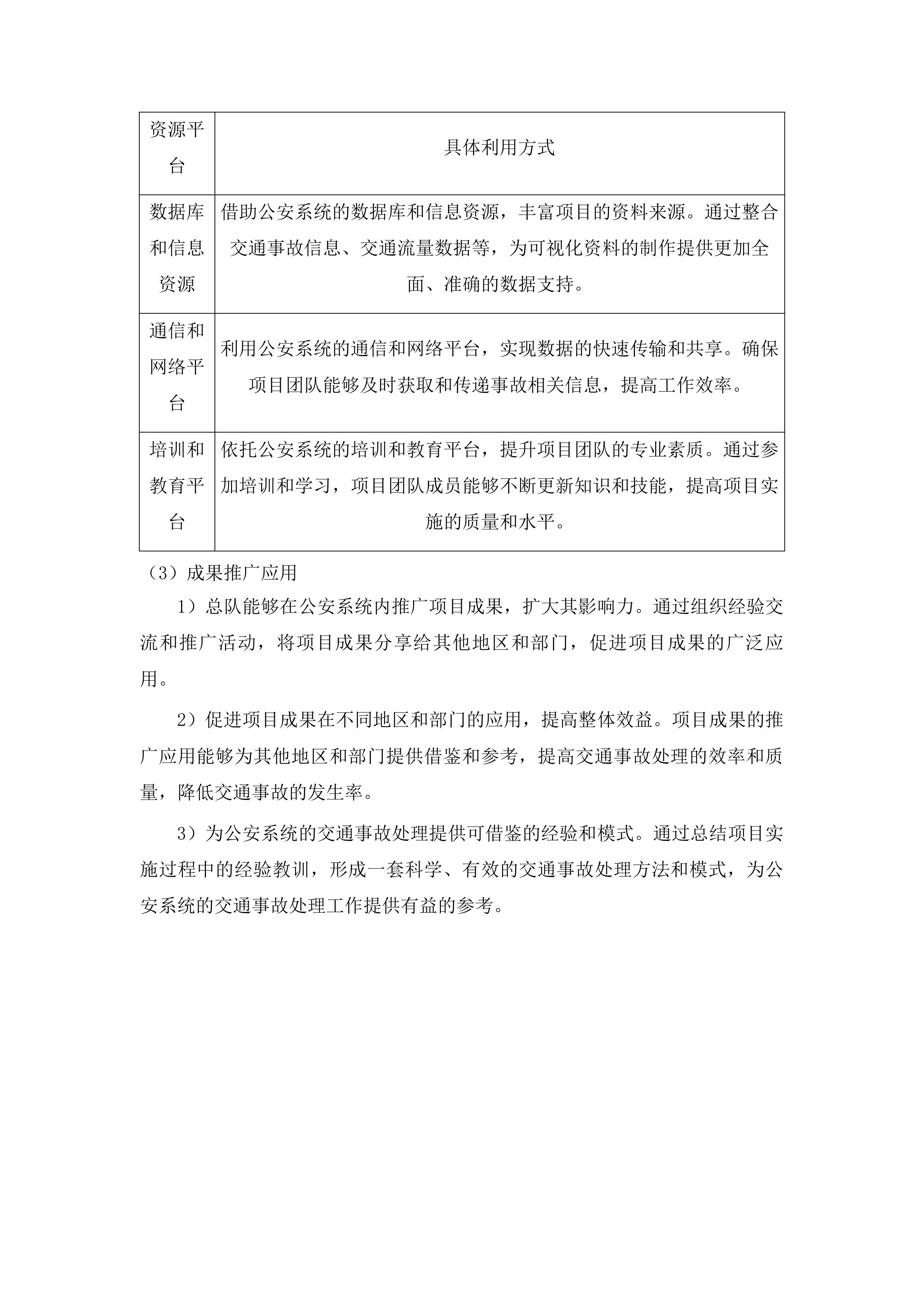 山东省公安厅交通警察总队较大事故可视化资料制作项目投标方案.docx 第11页