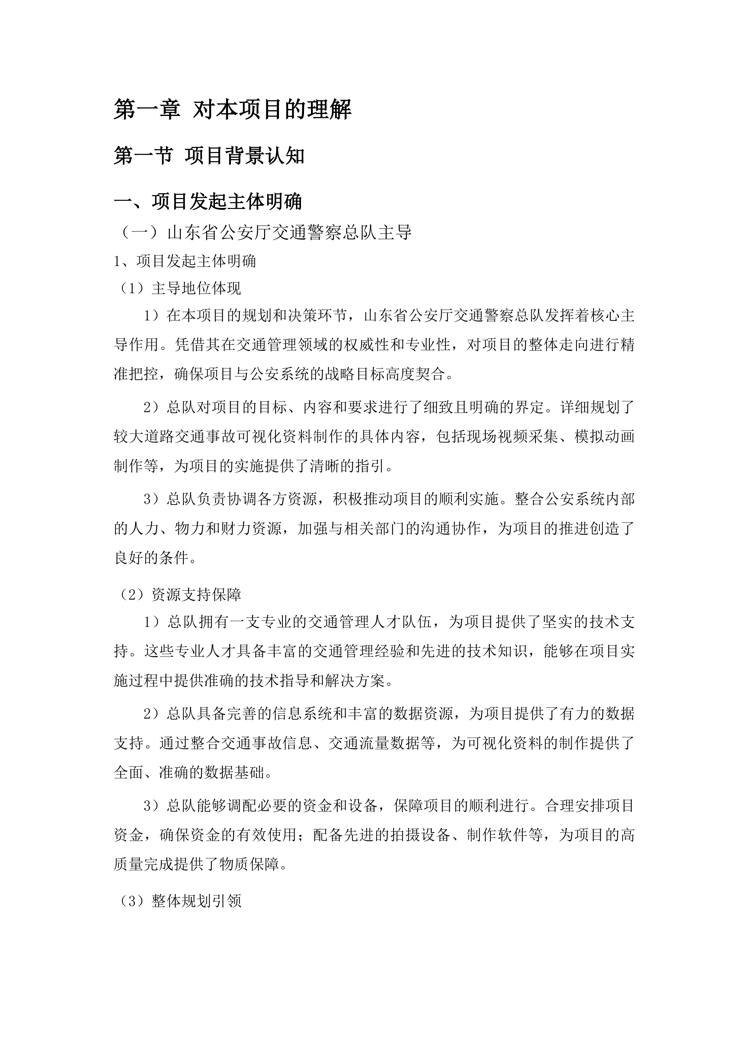 山东省公安厅交通警察总队较大事故可视化资料制作项目投标方案.docx 第8页