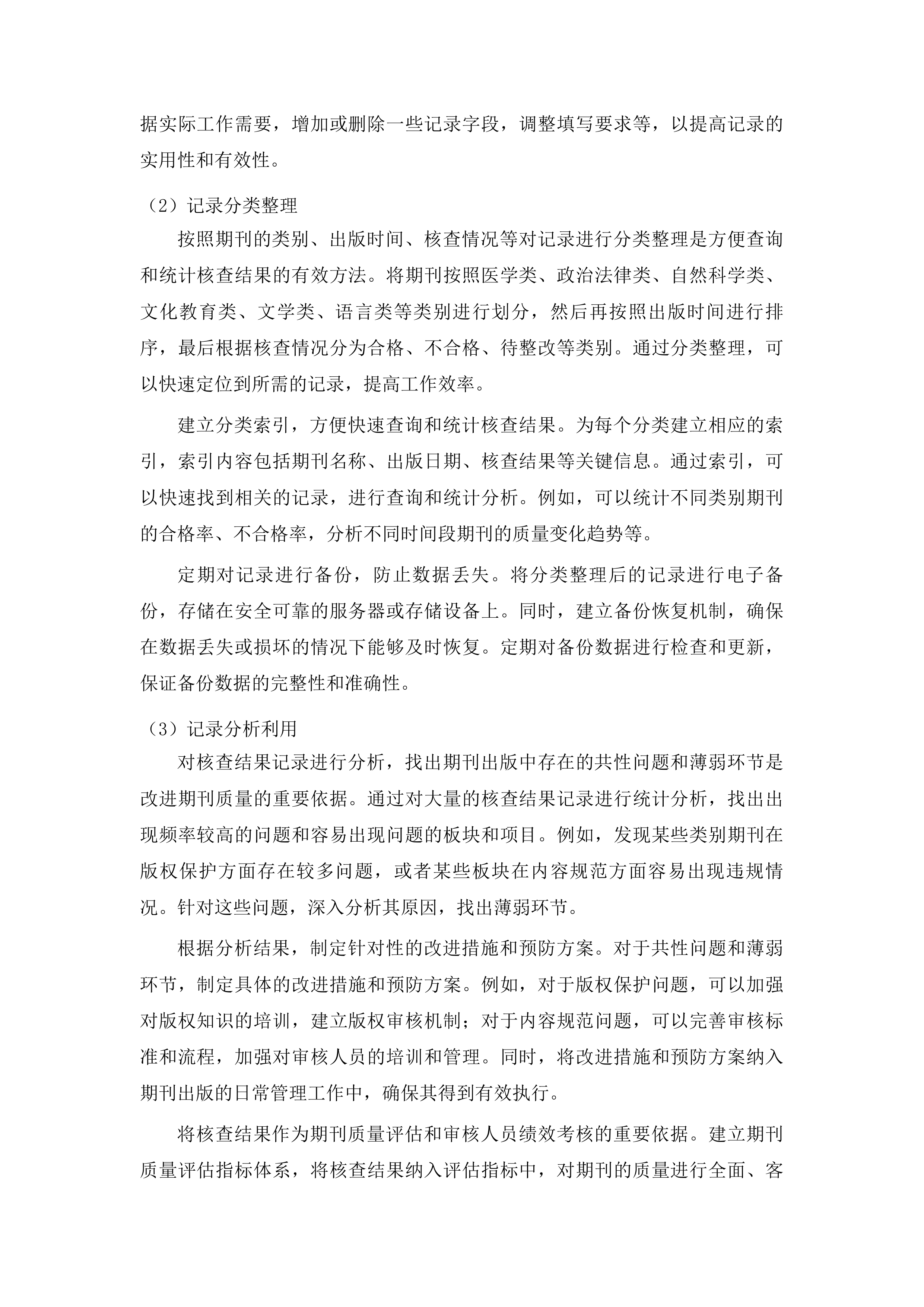 山东省图书馆2026年度外文原版期刊采购项目投标方案.docx 第13页