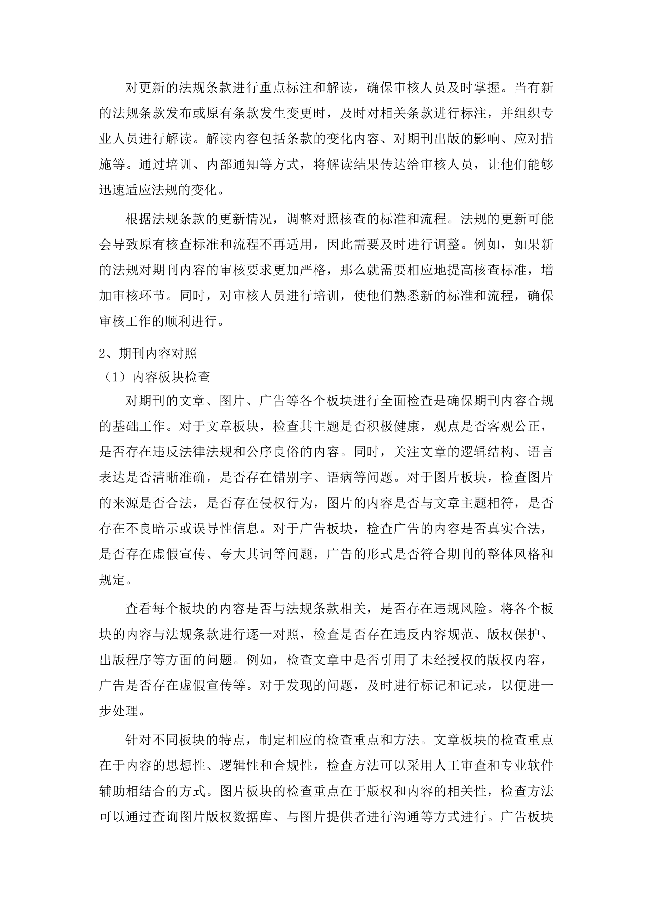 山东省图书馆2026年度外文原版期刊采购项目投标方案.docx 第10页