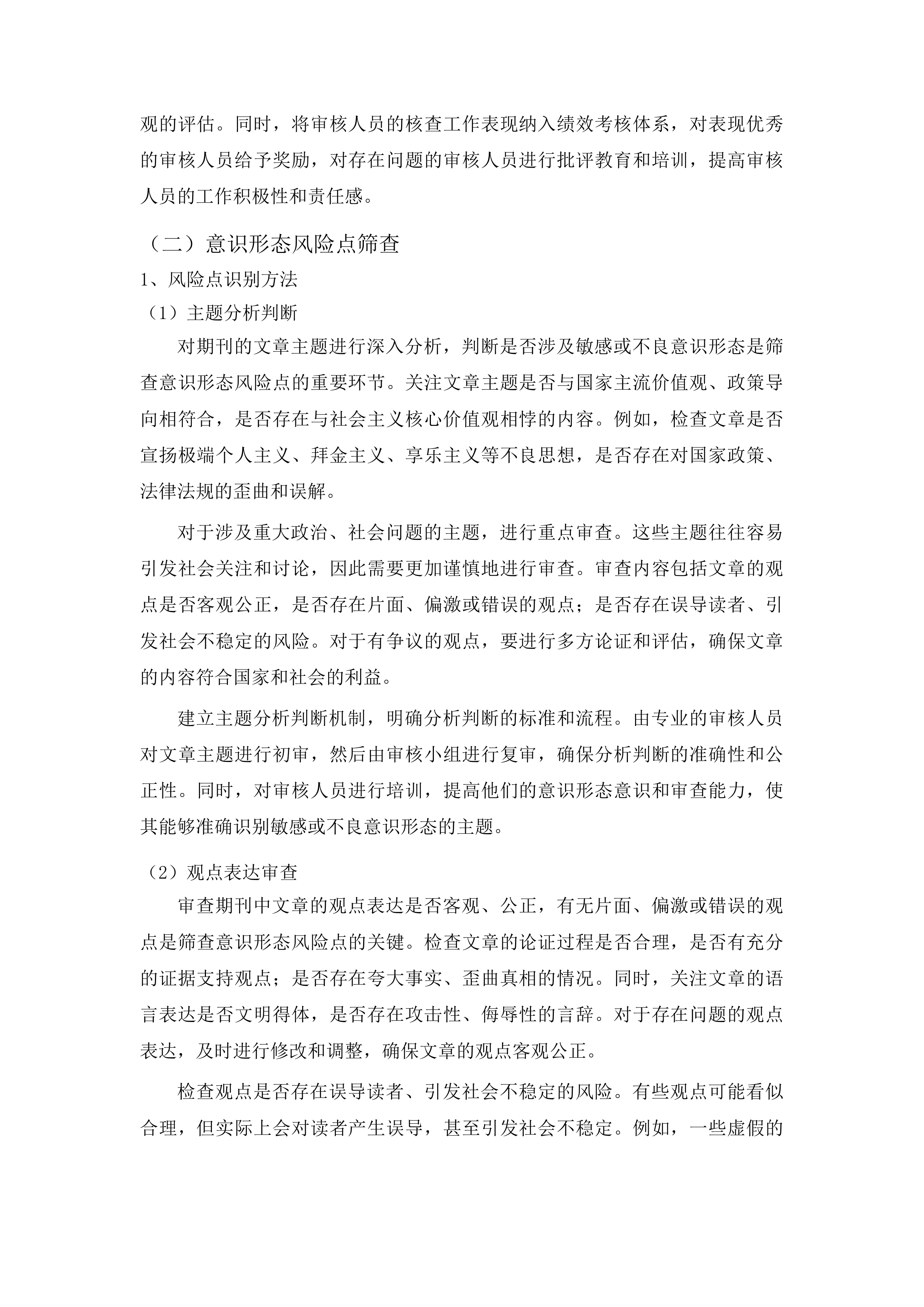 山东省图书馆2026年度外文原版期刊采购项目投标方案.docx 第14页