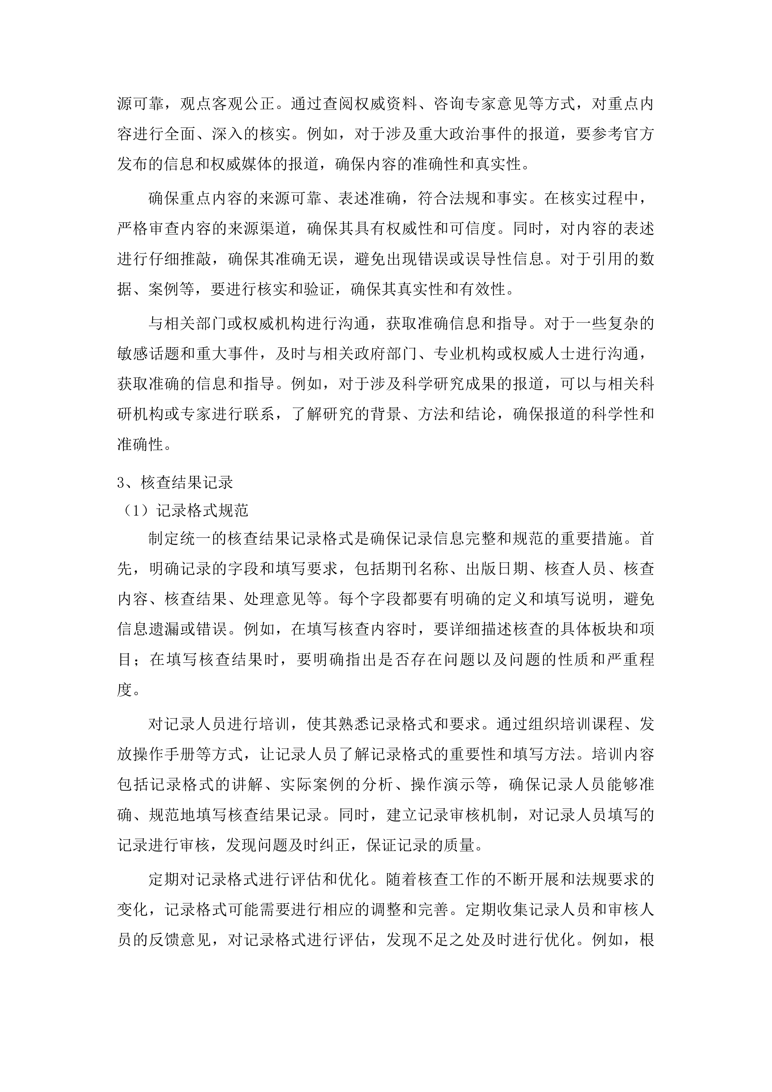 山东省图书馆2026年度外文原版期刊采购项目投标方案.docx 第12页