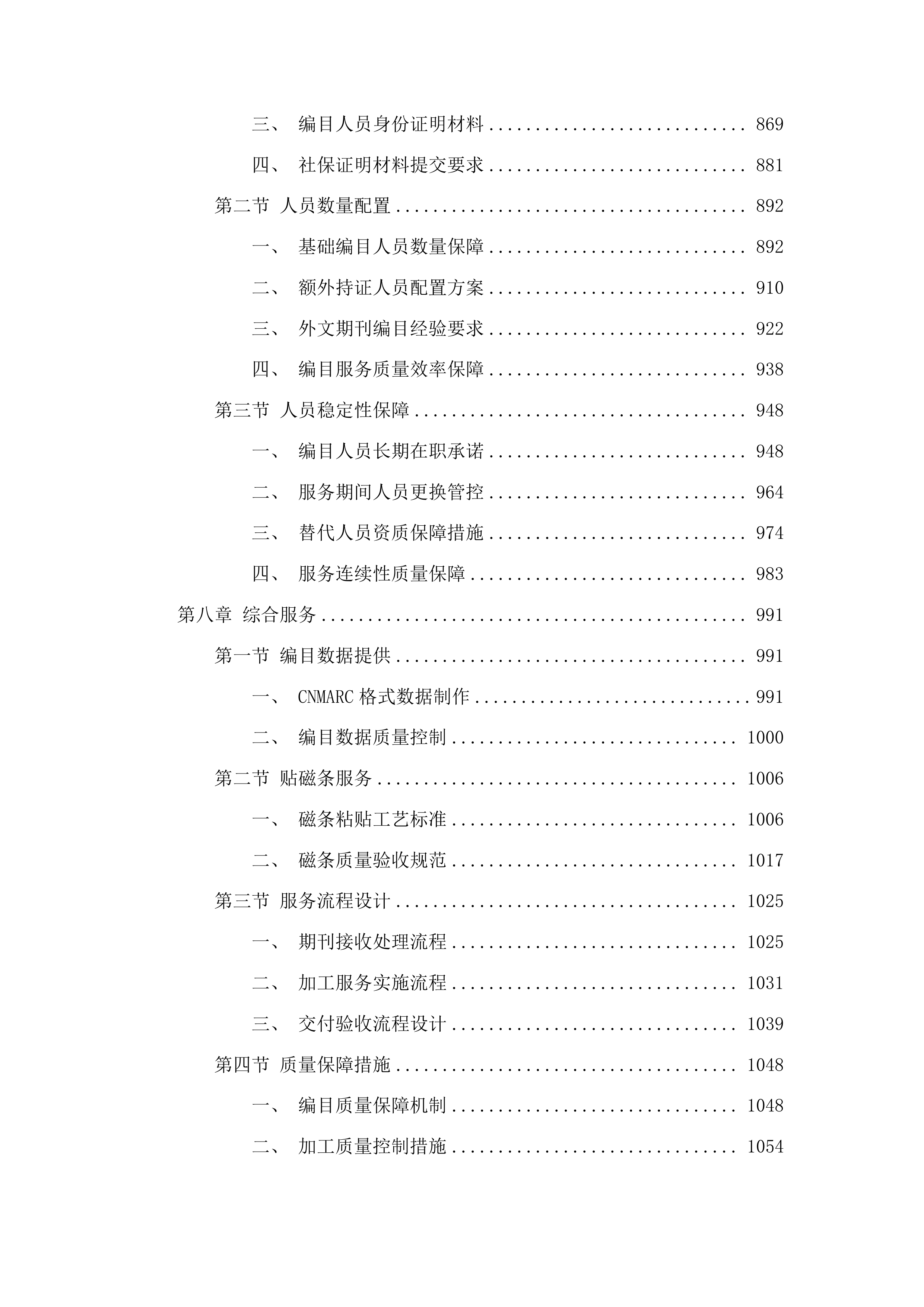 山东省图书馆2026年度外文原版期刊采购项目投标方案.docx 第5页