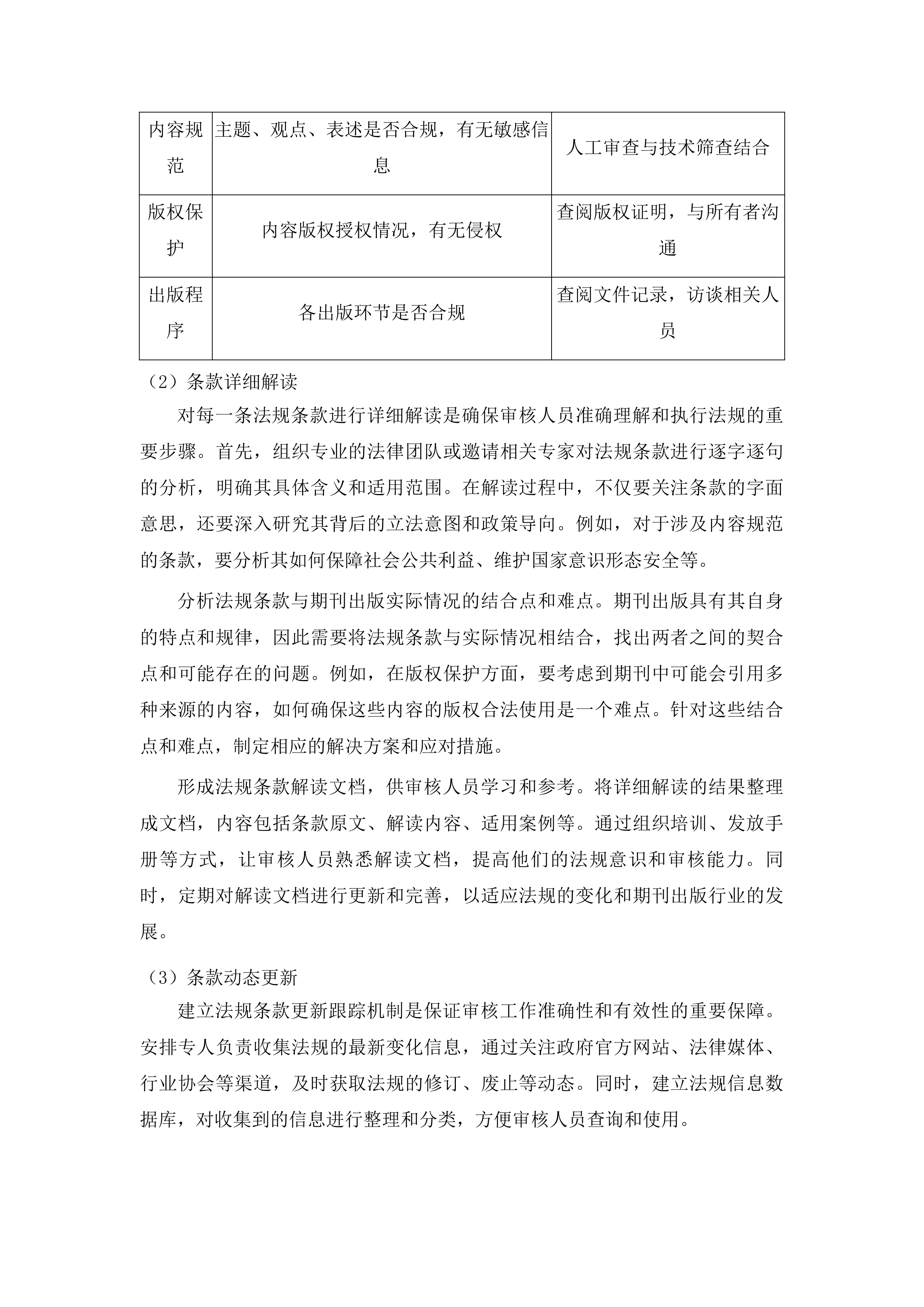 山东省图书馆2026年度外文原版期刊采购项目投标方案.docx 第9页