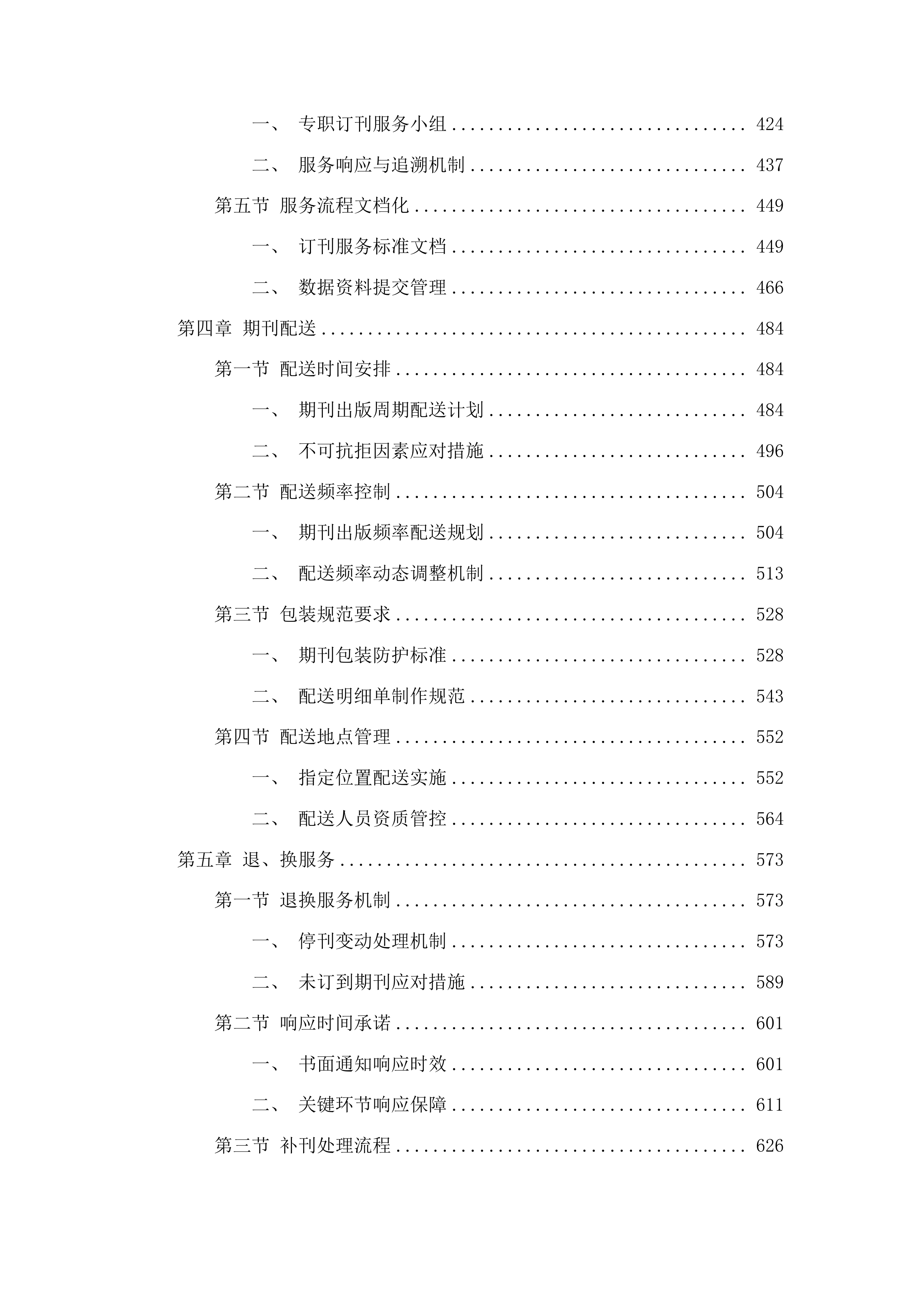 山东省图书馆2026年度外文原版期刊采购项目投标方案.docx 第3页