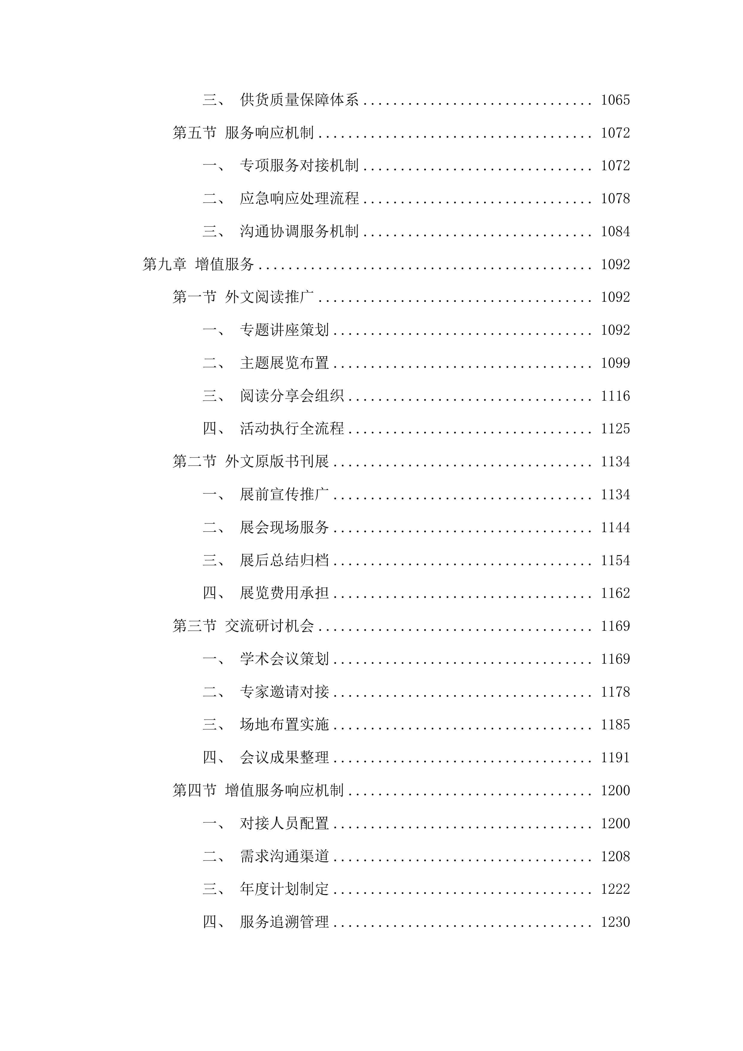 山东省图书馆2026年度外文原版期刊采购项目投标方案.docx 第6页