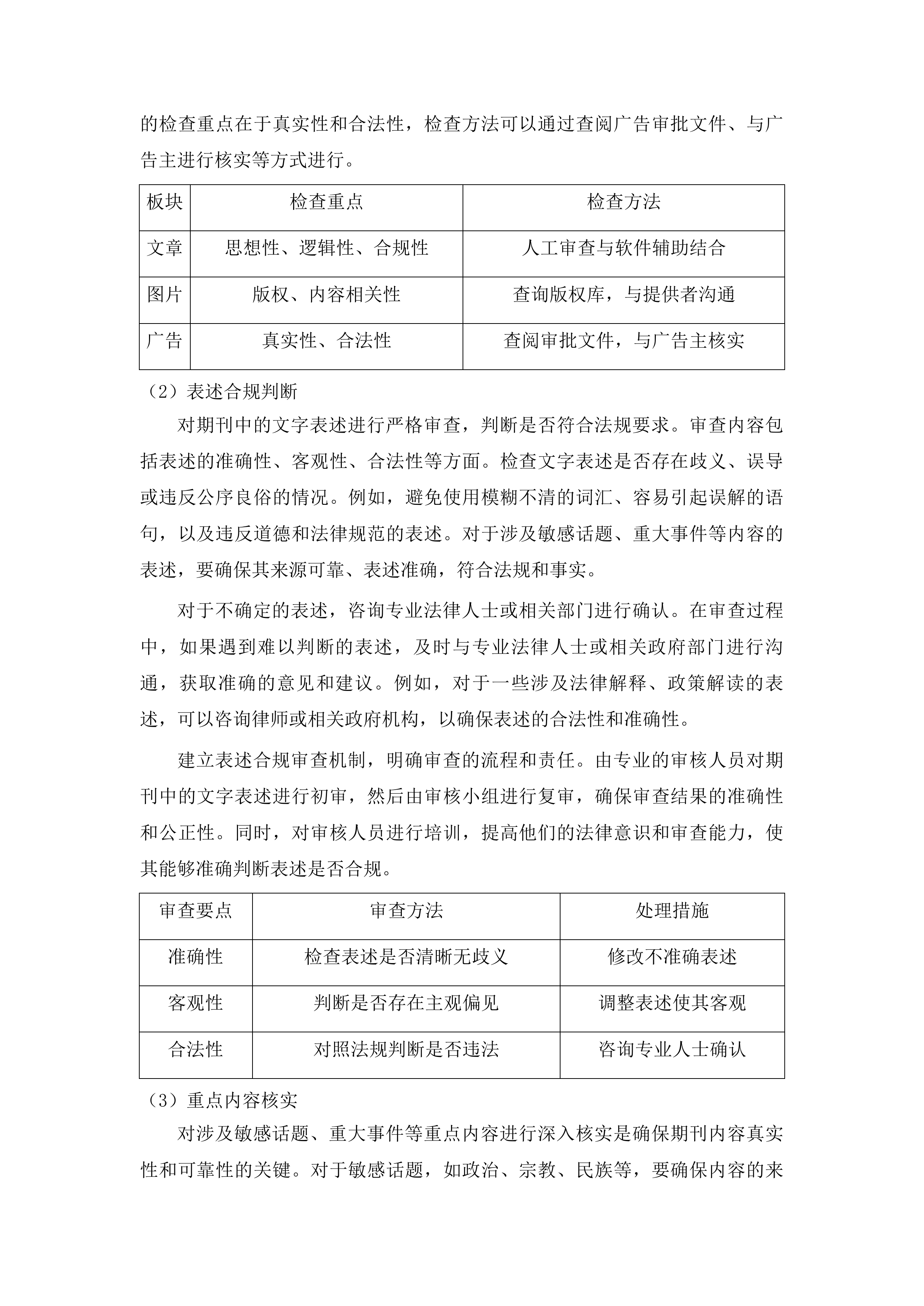 山东省图书馆2026年度外文原版期刊采购项目投标方案.docx 第11页