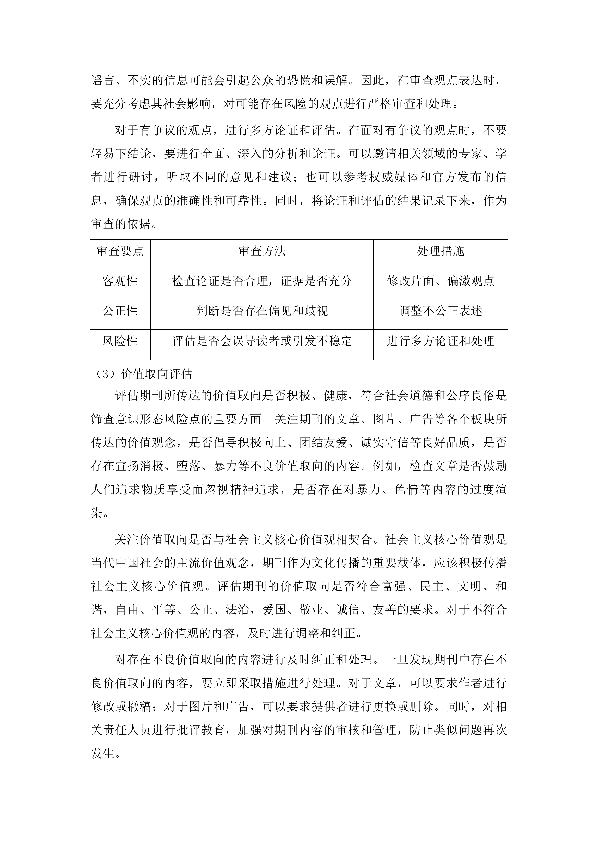 山东省图书馆2026年度外文原版期刊采购项目投标方案.docx 第15页
