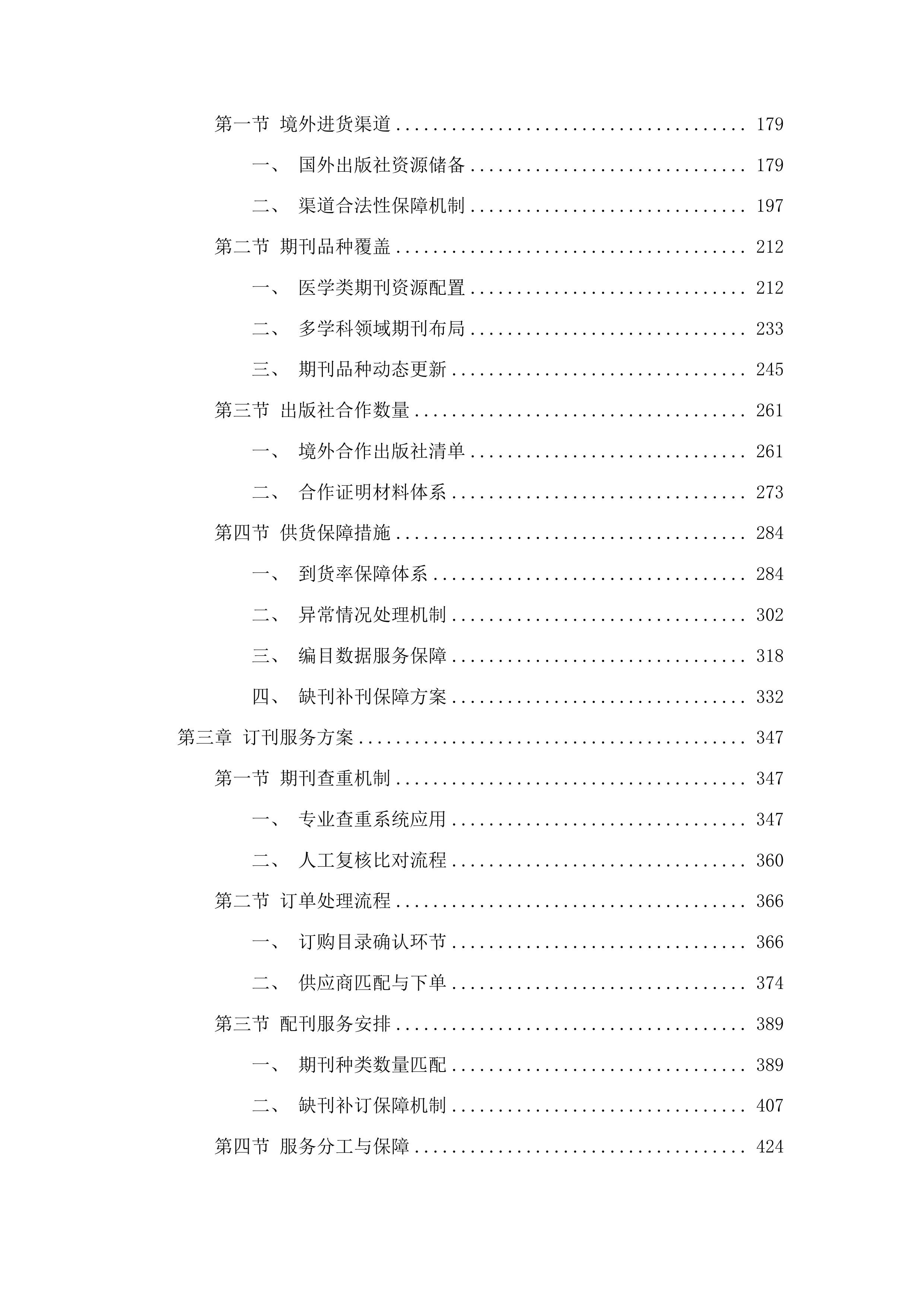 山东省图书馆2026年度外文原版期刊采购项目投标方案.docx 第2页