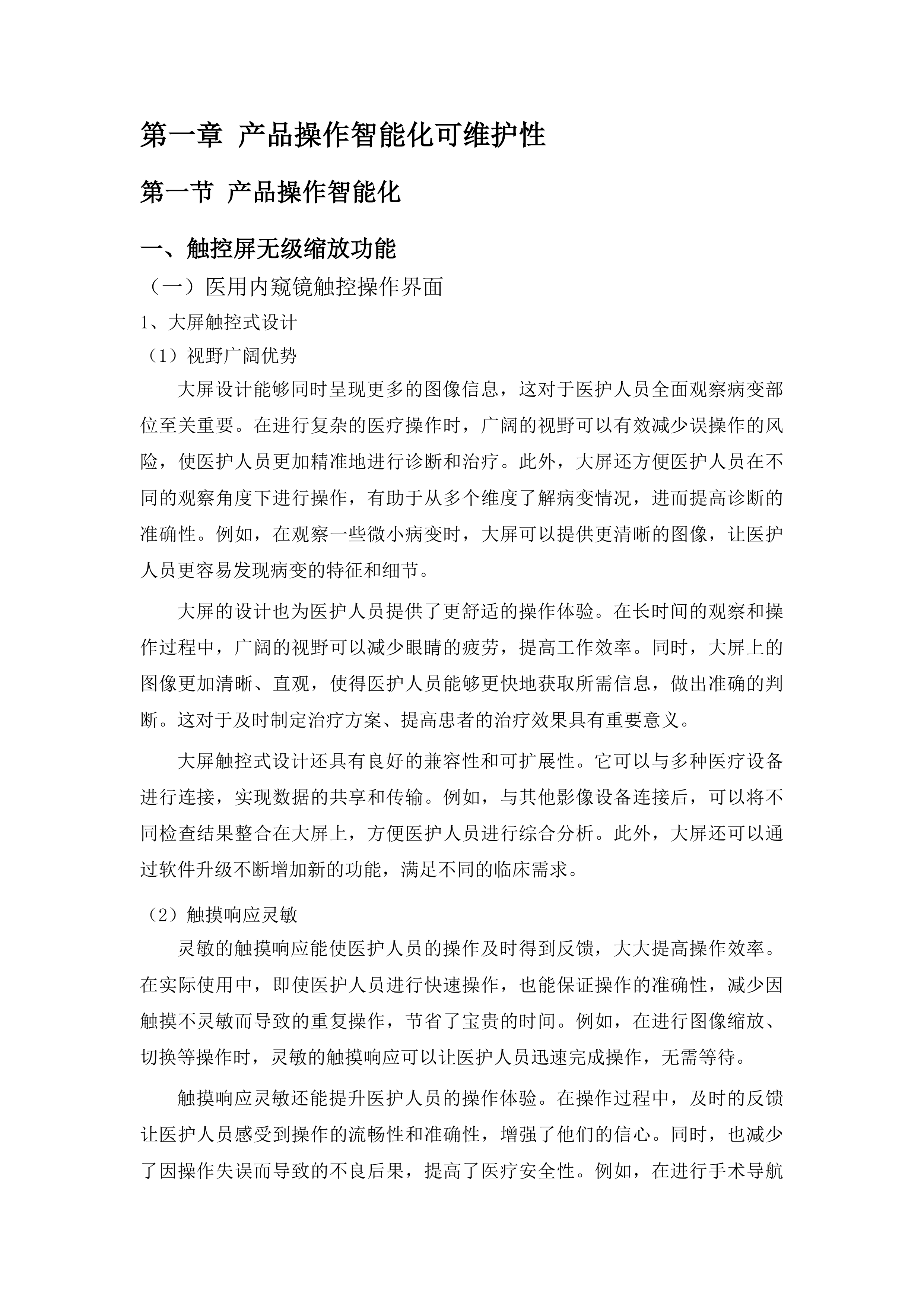 山东省肿瘤防治研究院医用内窥镜图像处理器采购项目投标方案.docx 第10页