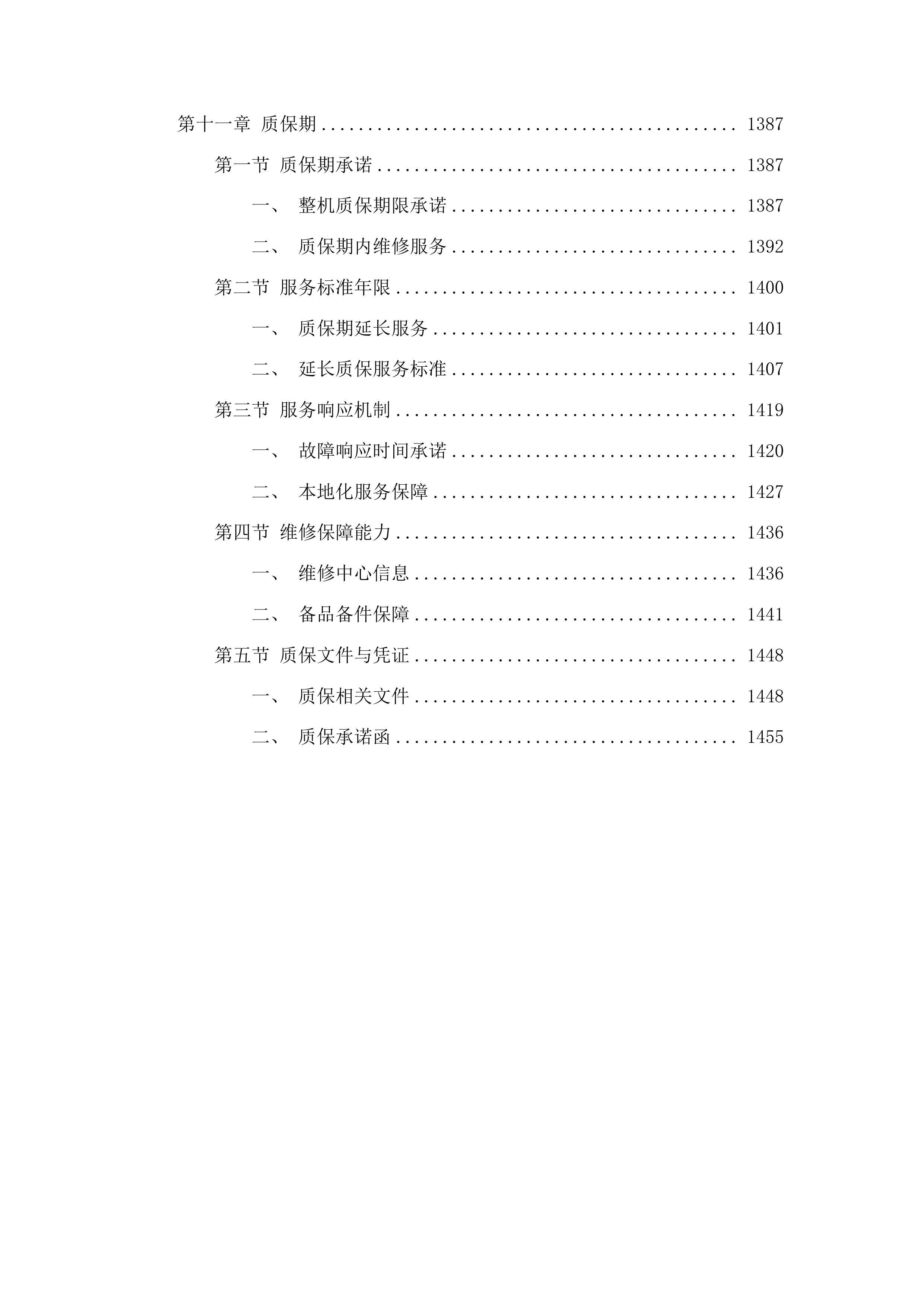 山东省肿瘤防治研究院医用内窥镜图像处理器采购项目投标方案.docx 第8页