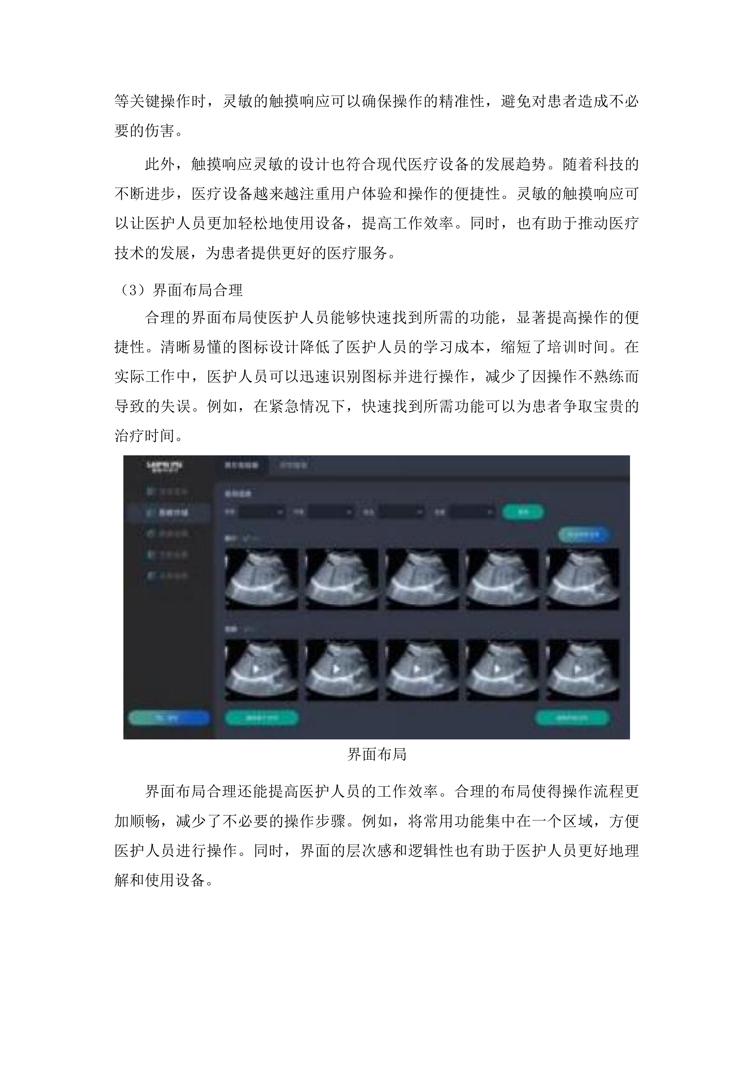 山东省肿瘤防治研究院医用内窥镜图像处理器采购项目投标方案.docx 第11页