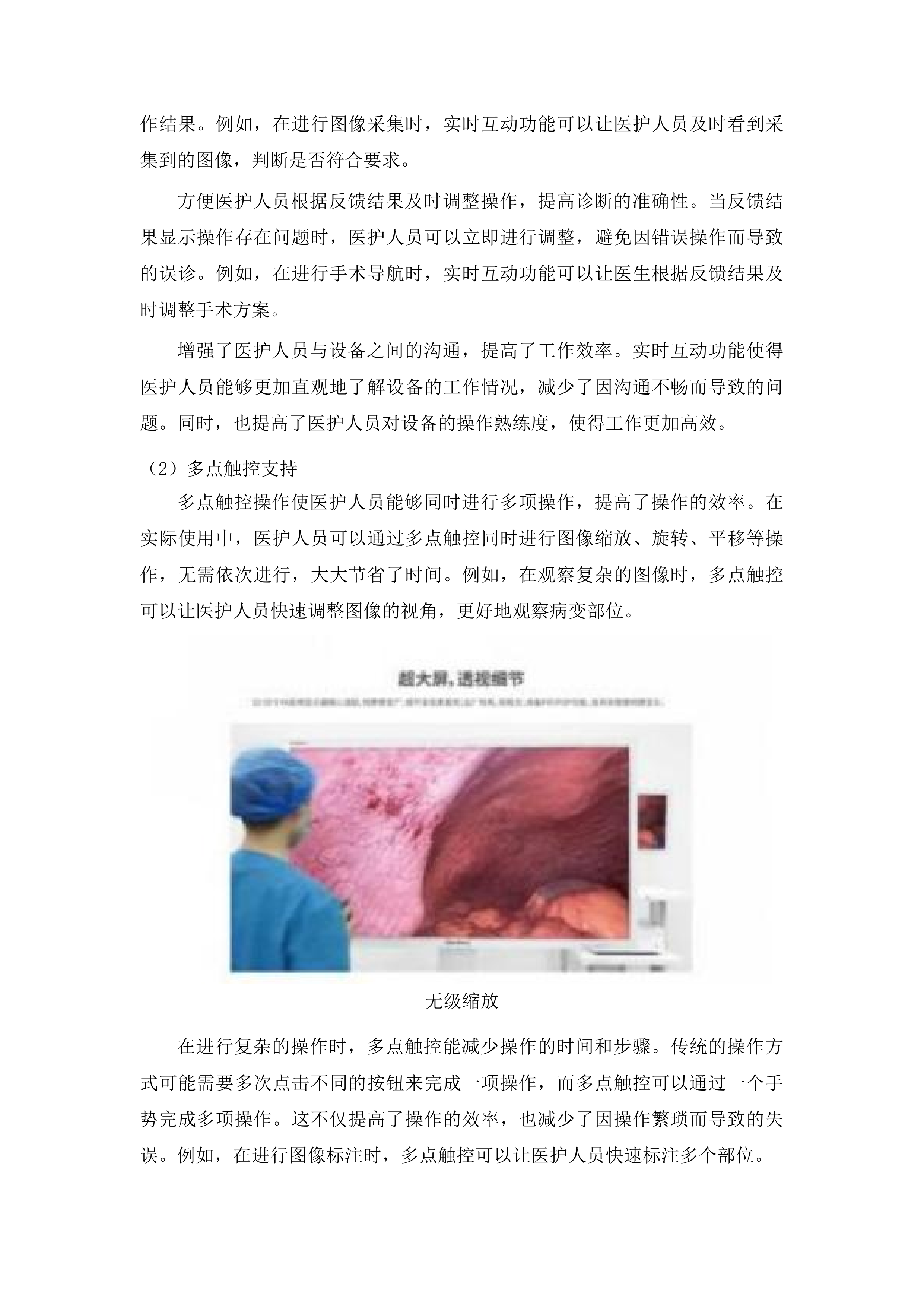 山东省肿瘤防治研究院医用内窥镜图像处理器采购项目投标方案.docx 第15页