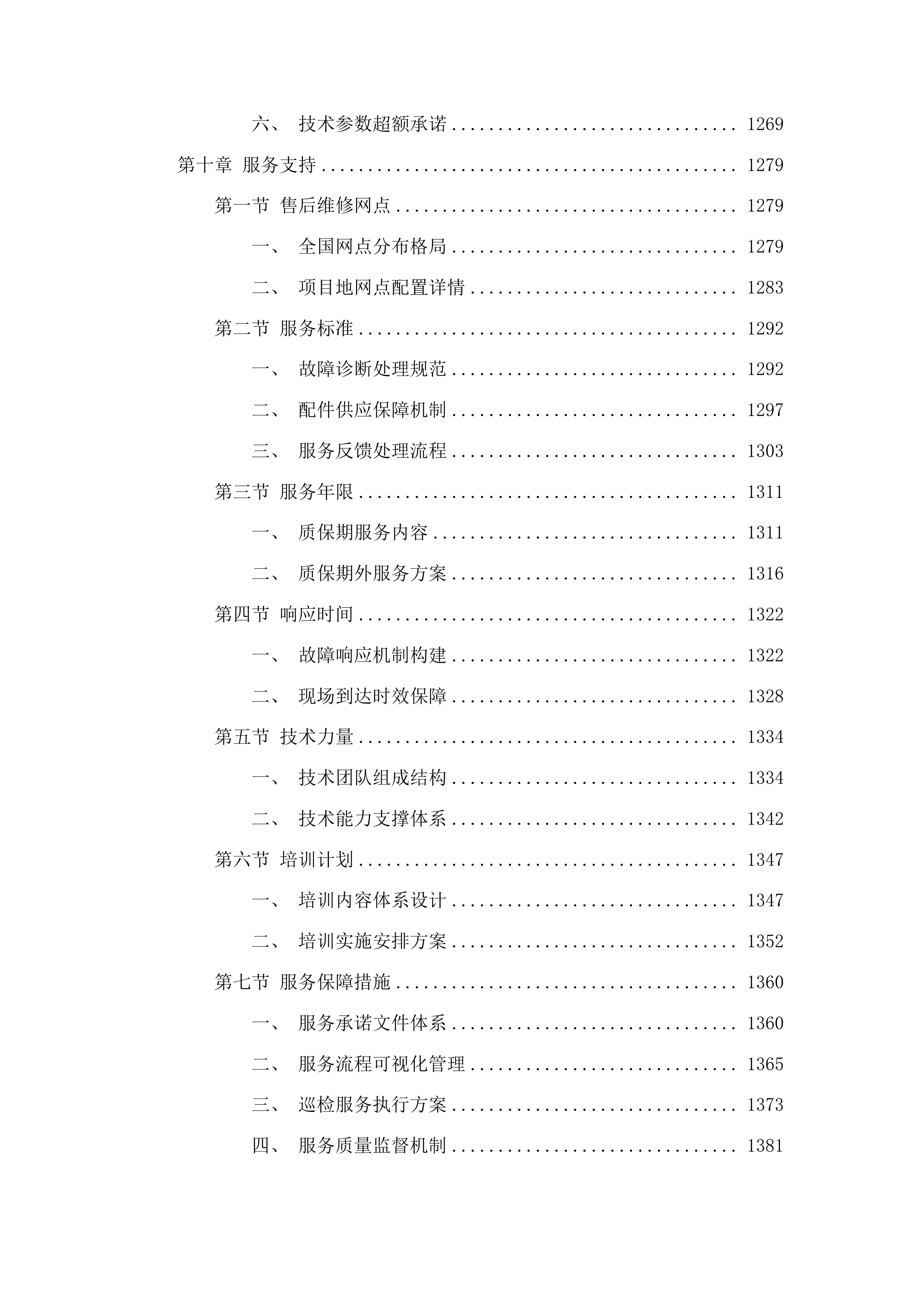 山东省肿瘤防治研究院医用内窥镜图像处理器采购项目投标方案.docx 第7页
