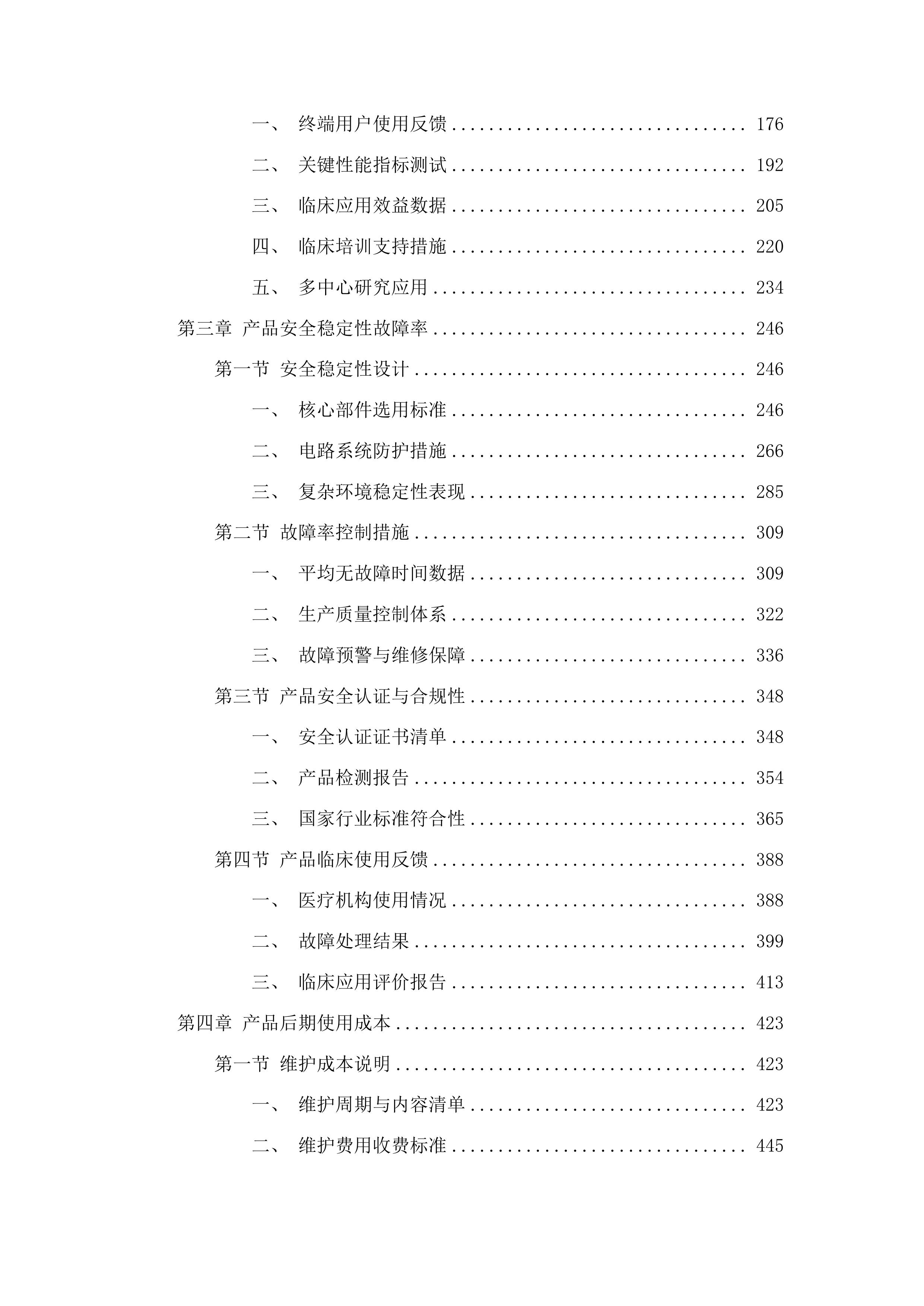 山东省肿瘤防治研究院医用内窥镜图像处理器采购项目投标方案.docx 第2页