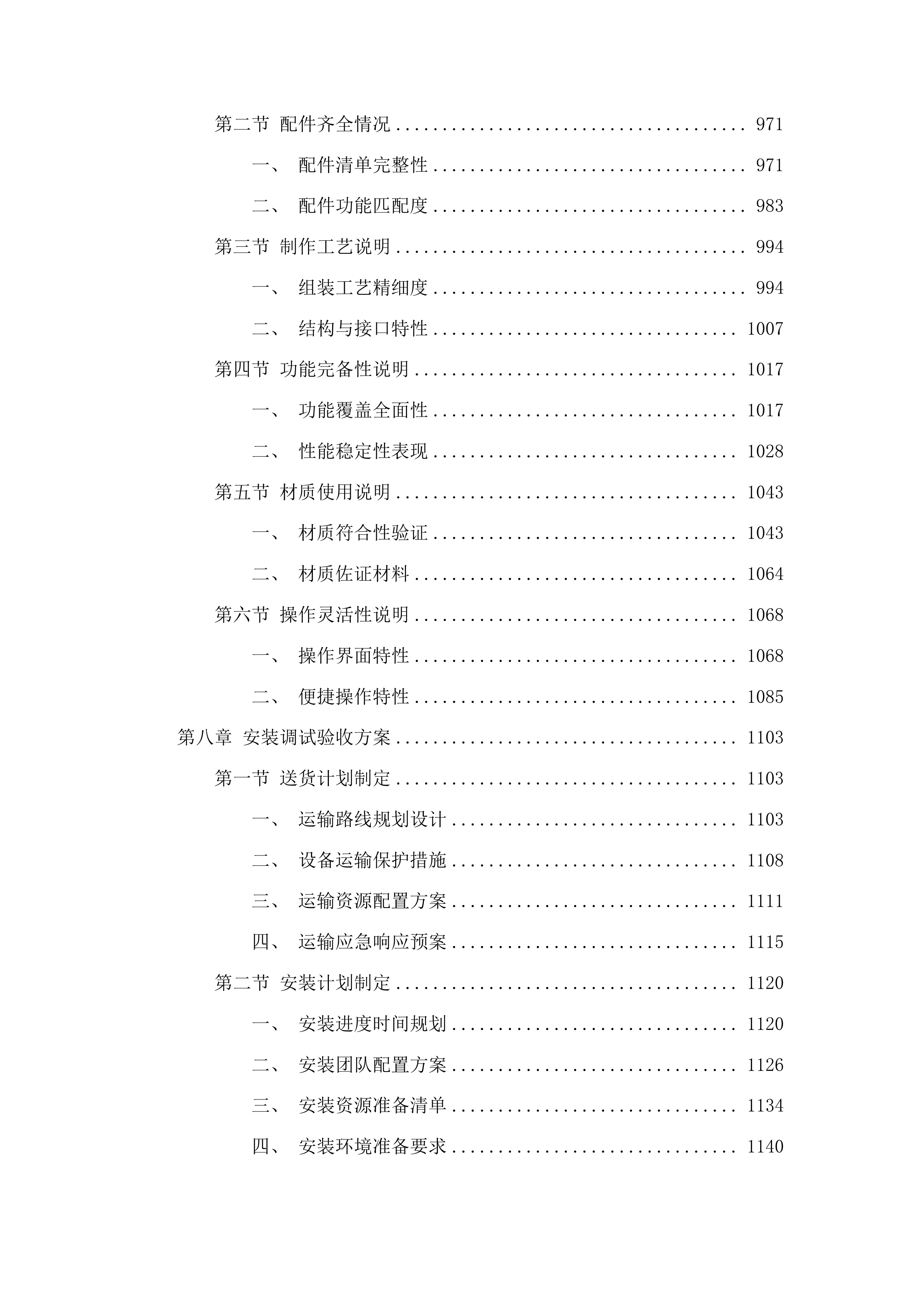 山东省肿瘤防治研究院医用内窥镜图像处理器采购项目投标方案.docx 第5页