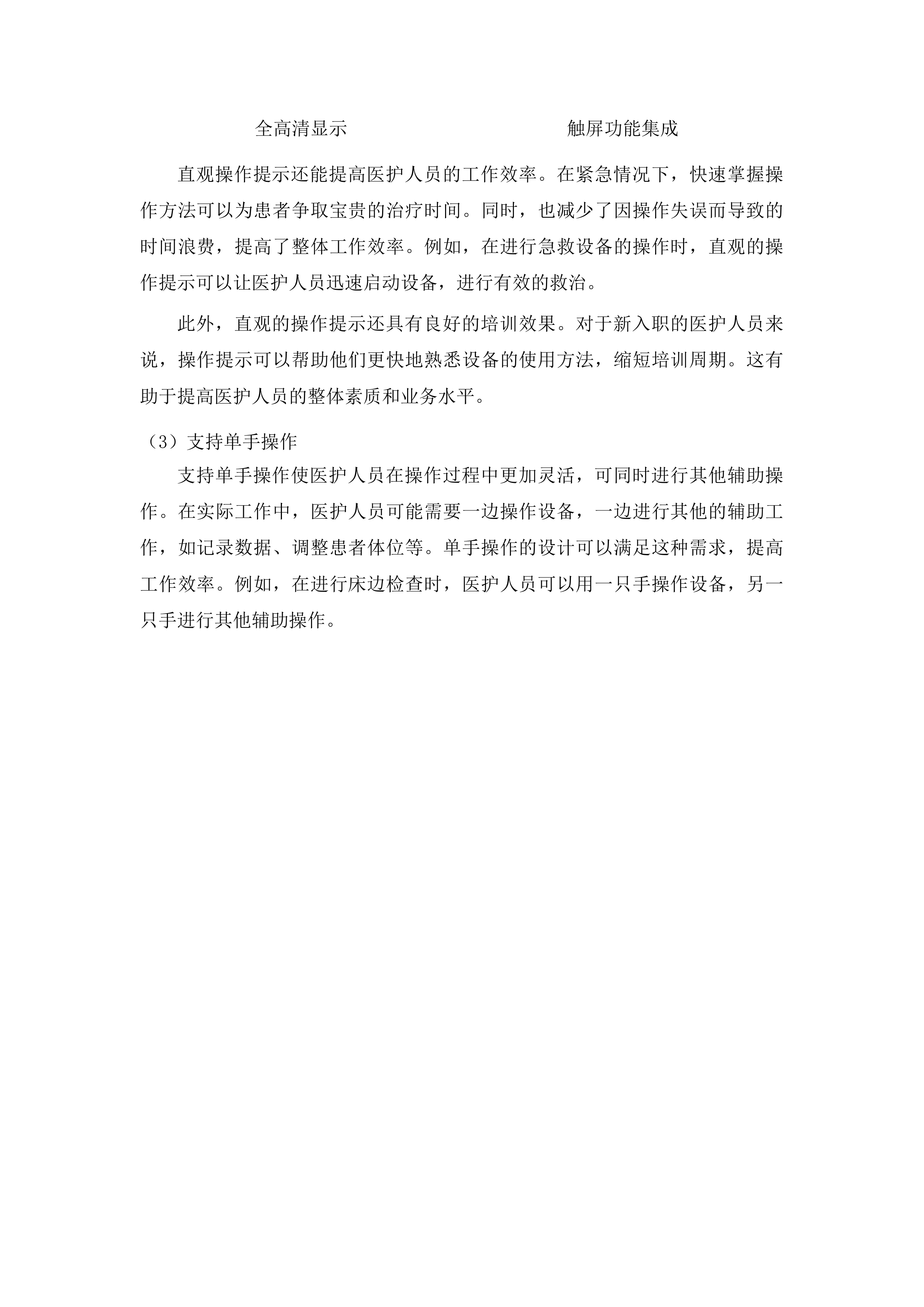 山东省肿瘤防治研究院医用内窥镜图像处理器采购项目投标方案.docx 第13页