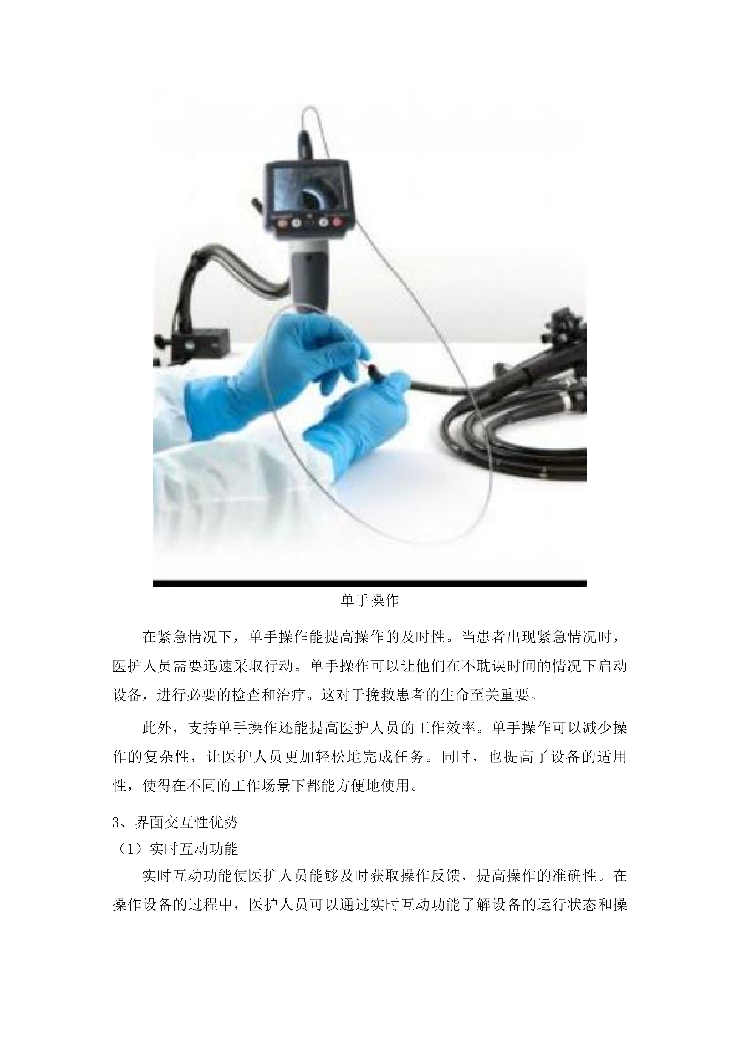 山东省肿瘤防治研究院医用内窥镜图像处理器采购项目投标方案.docx 第14页