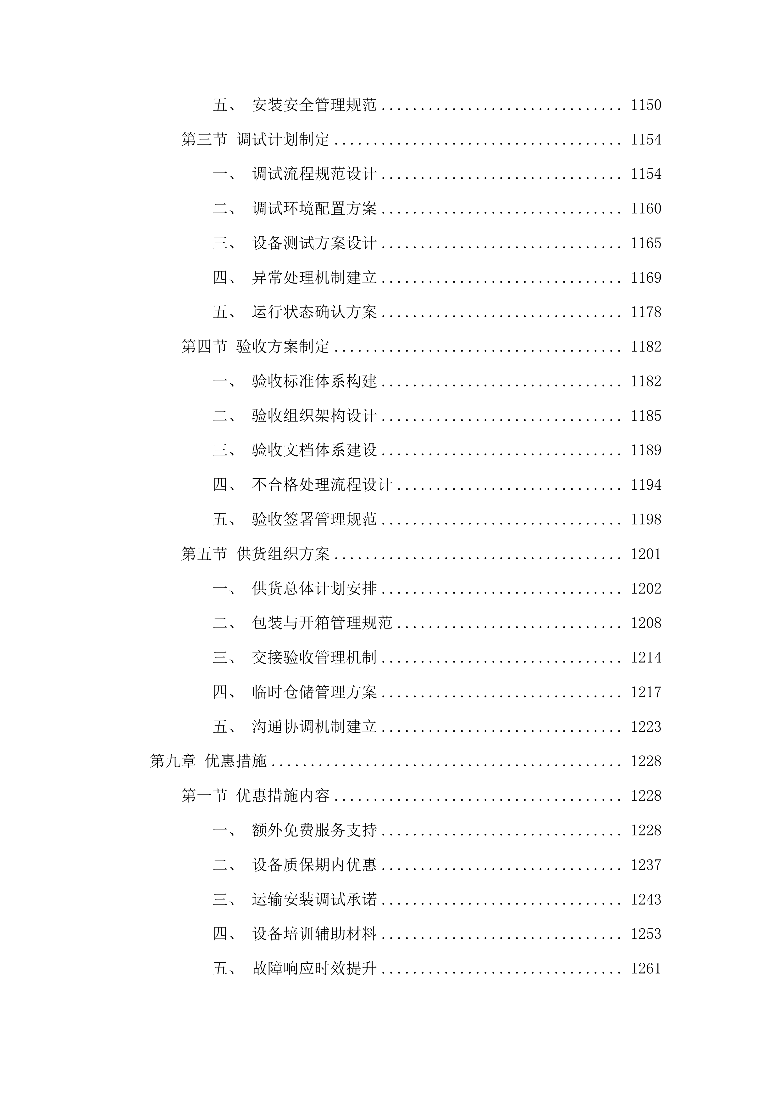 山东省肿瘤防治研究院医用内窥镜图像处理器采购项目投标方案.docx 第6页