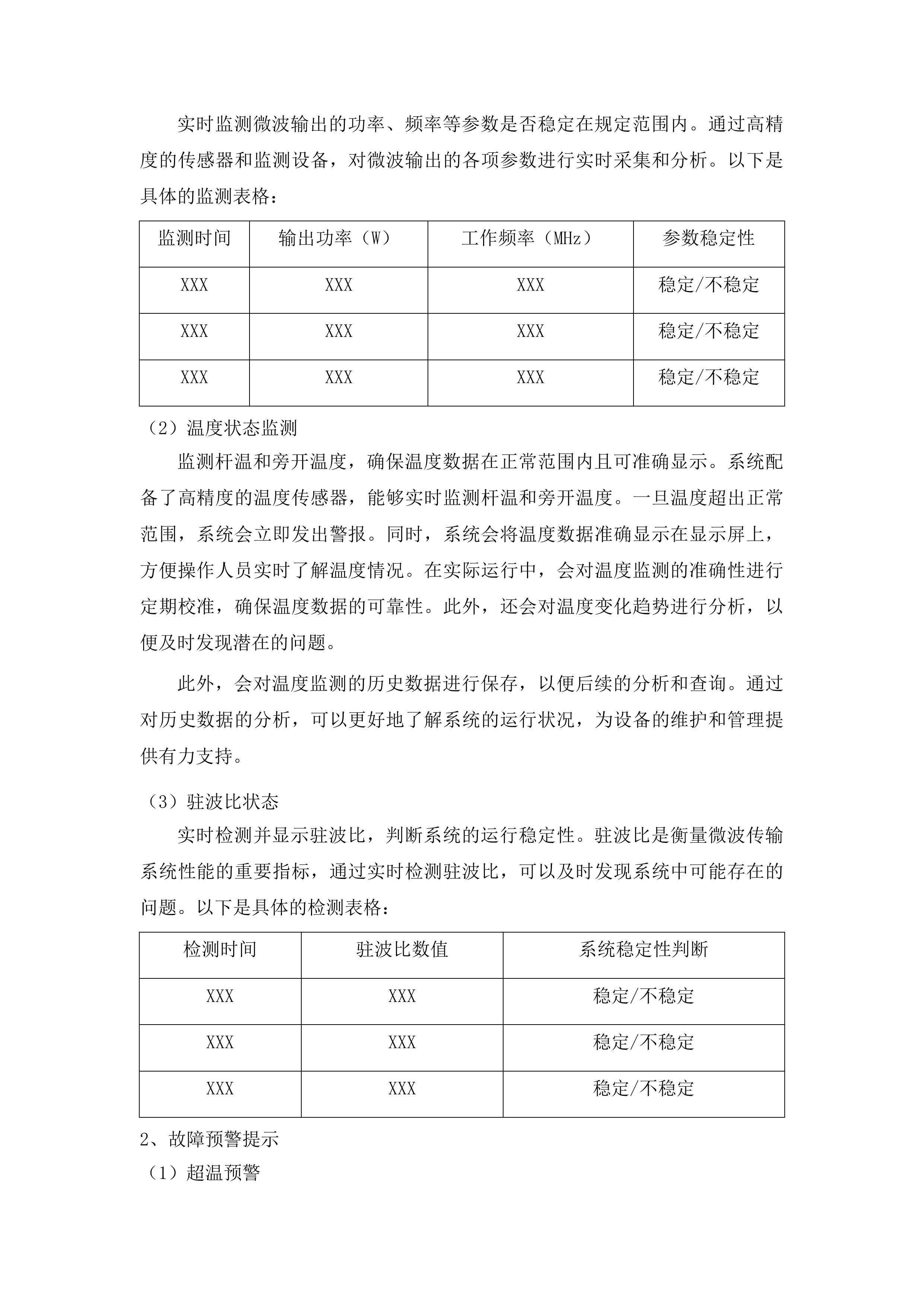 山东省肿瘤防治研究院微波治疗系统采购投标方案.docx 第12页