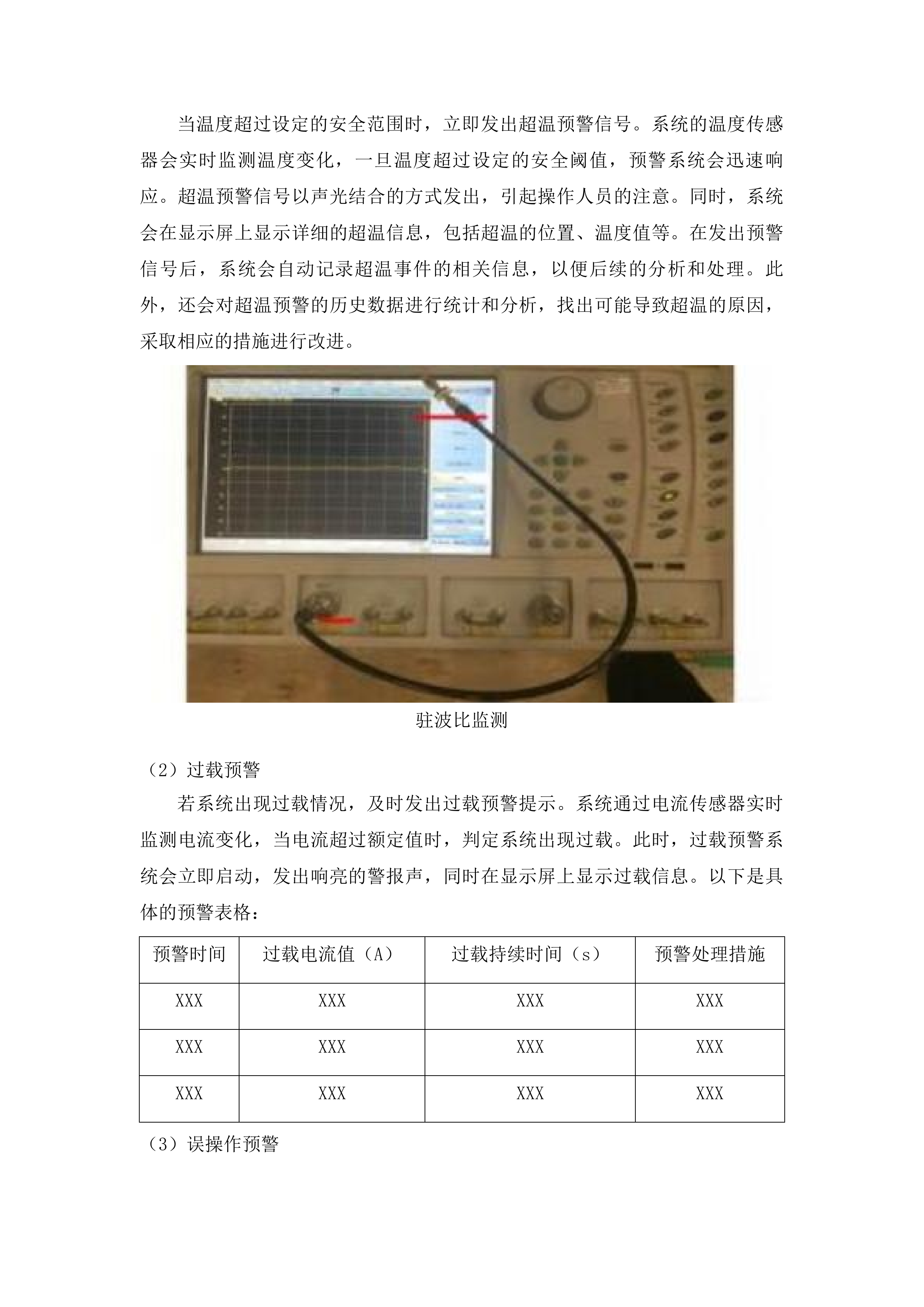 山东省肿瘤防治研究院微波治疗系统采购投标方案.docx 第13页