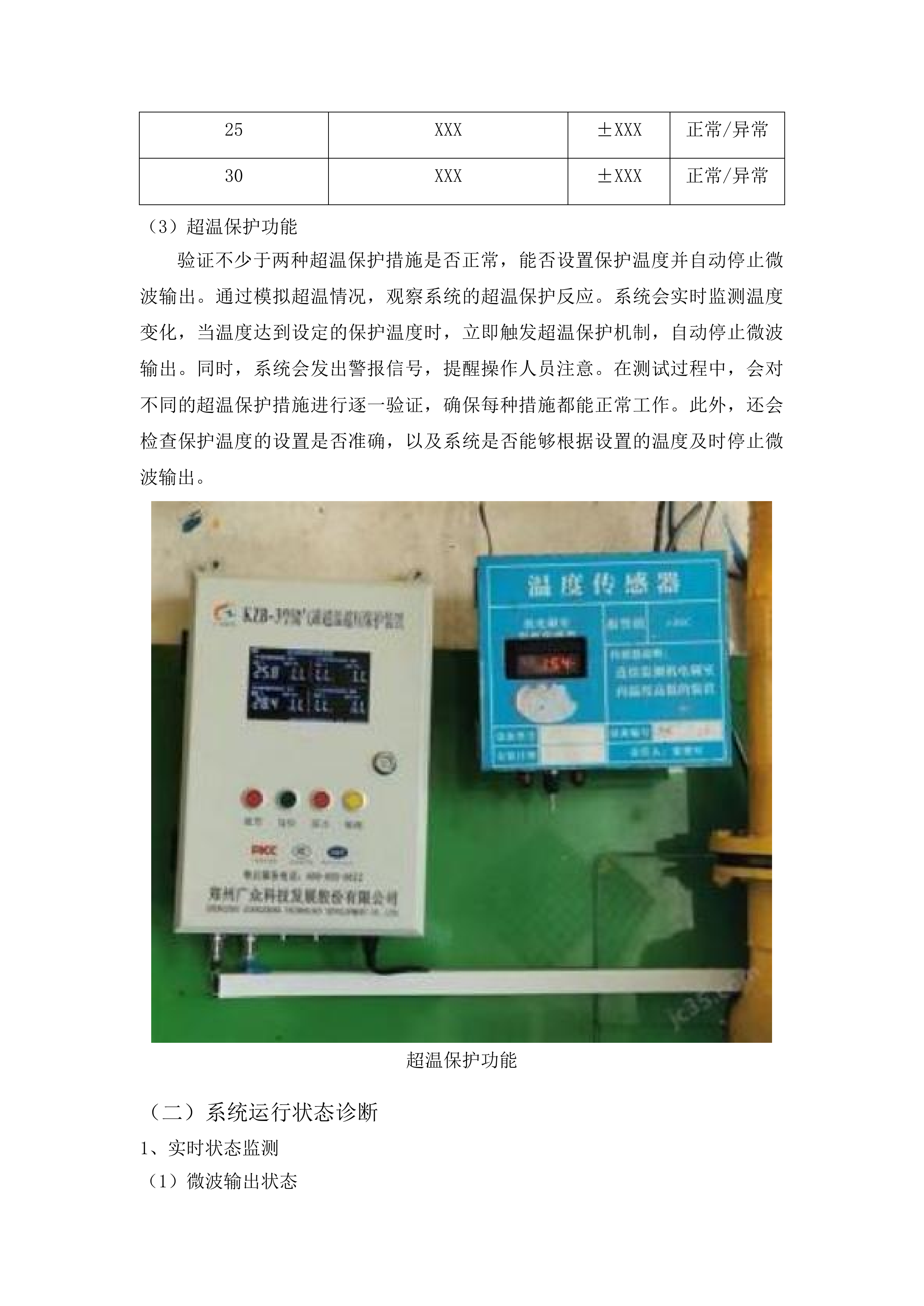 山东省肿瘤防治研究院微波治疗系统采购投标方案.docx 第11页