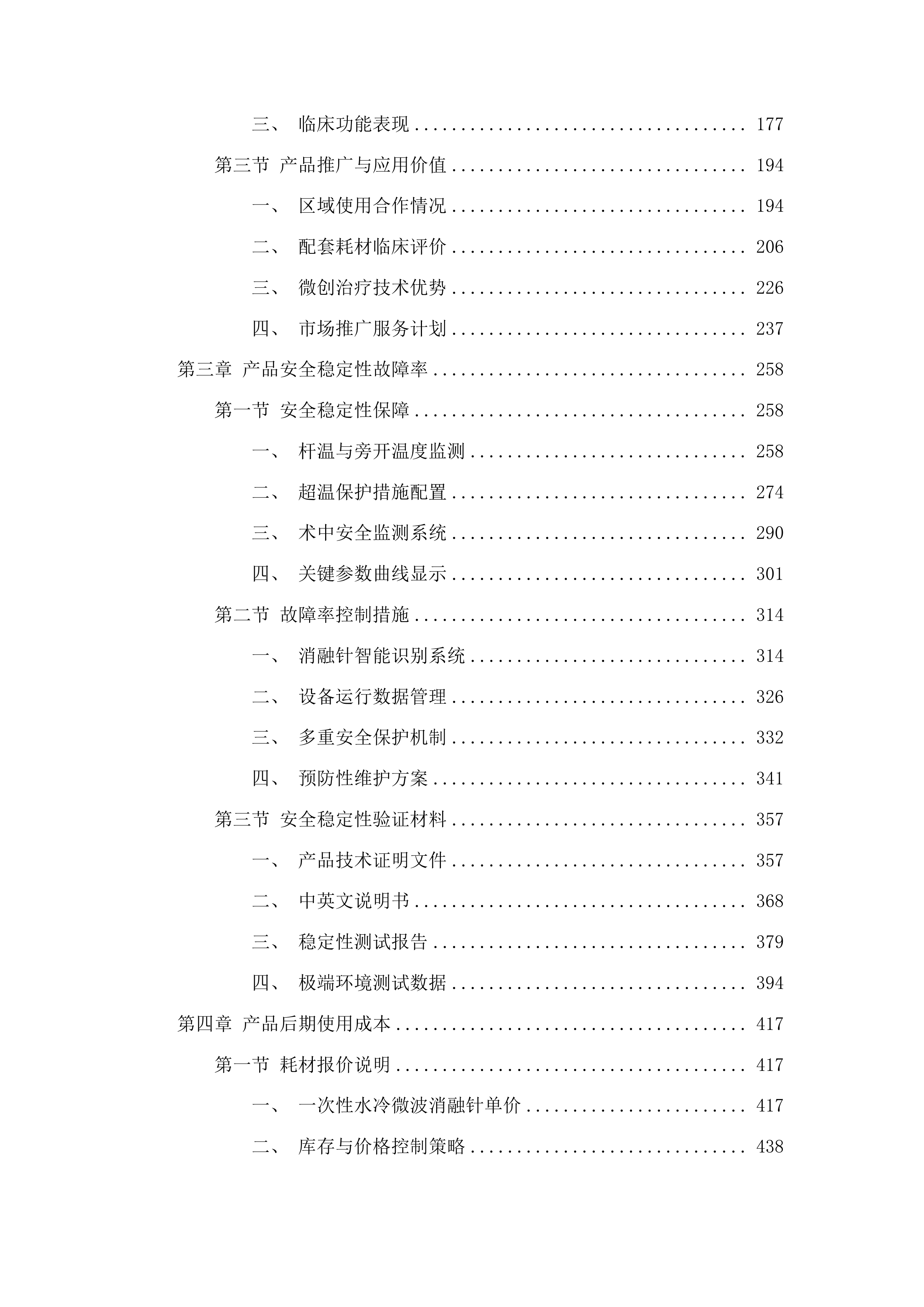 山东省肿瘤防治研究院微波治疗系统采购投标方案.docx 第2页